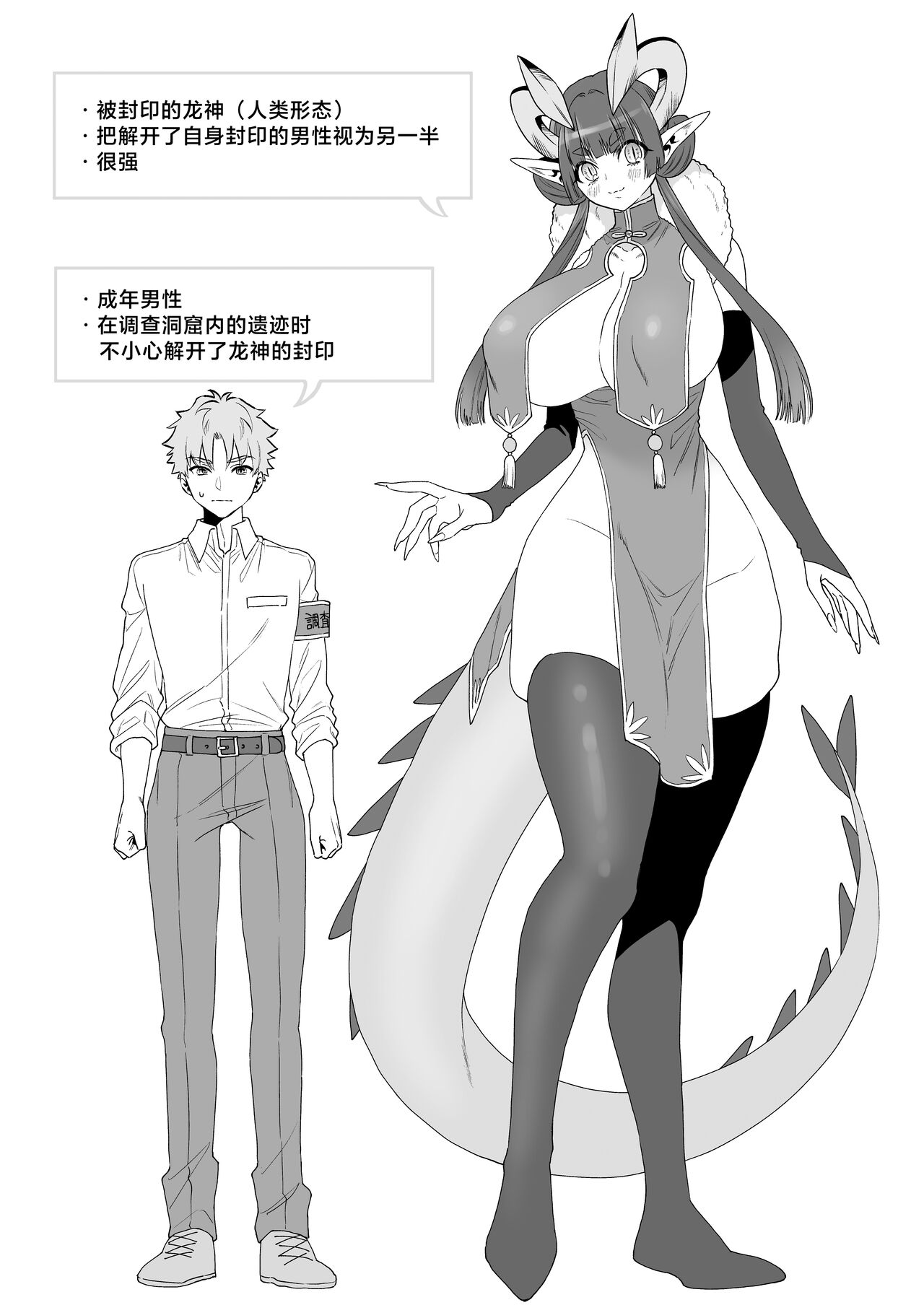 [Okkina Tama] Deka Deka Ryuujin-sama no Fuuin o Hodoitara Metorareta Hanashi [Chinese] [逃亡者×真不可视汉化组] [Digital] 画像番号 3