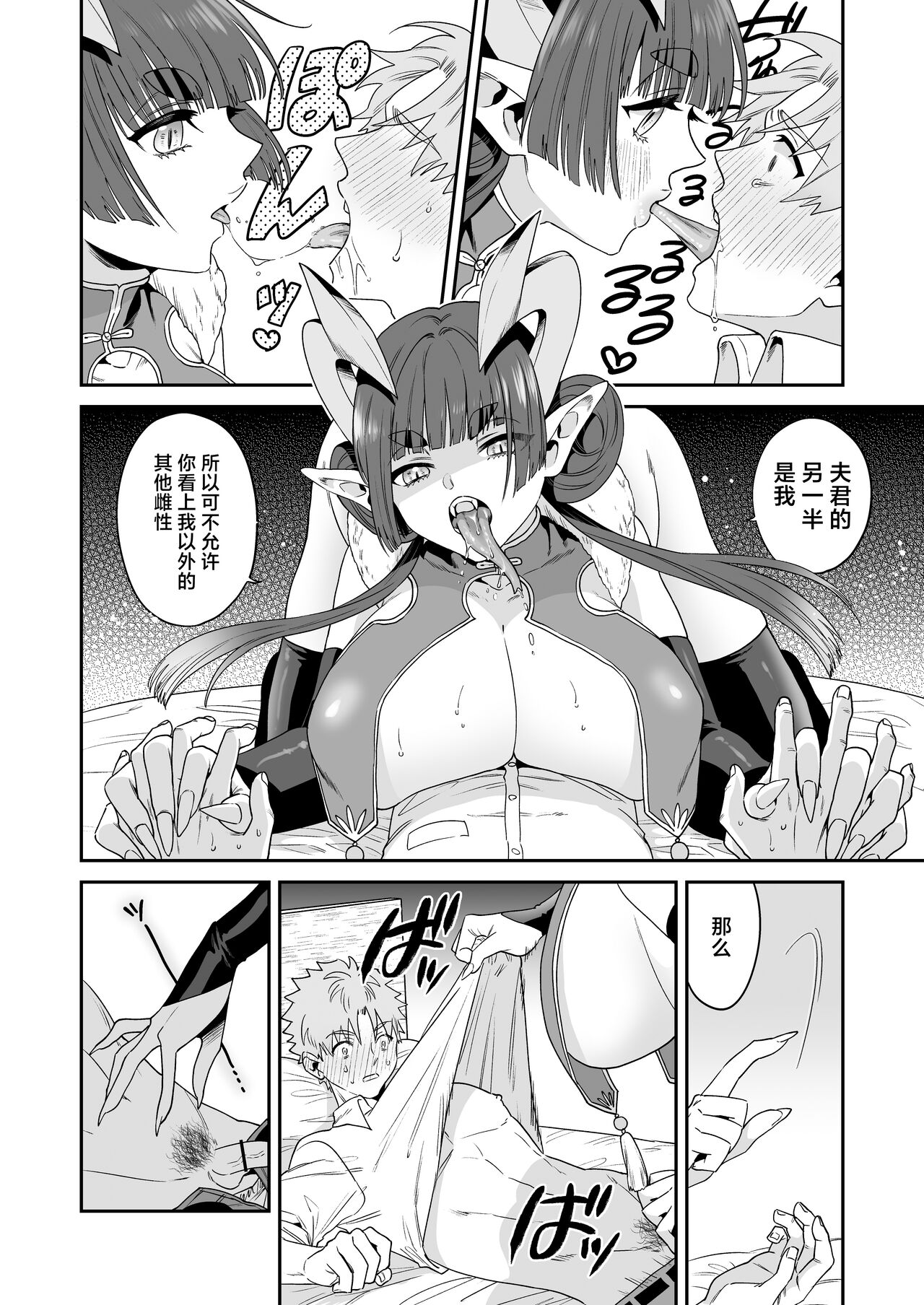 [Okkina Tama] Deka Deka Ryuujin-sama no Fuuin o Hodoitara Metorareta Hanashi [Chinese] [逃亡者×真不可视汉化组] [Digital] 画像番号 14