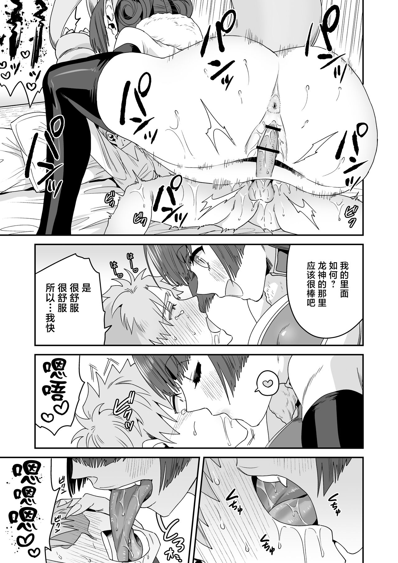 [Okkina Tama] Deka Deka Ryuujin-sama no Fuuin o Hodoitara Metorareta Hanashi [Chinese] [逃亡者×真不可视汉化组] [Digital] 画像番号 23