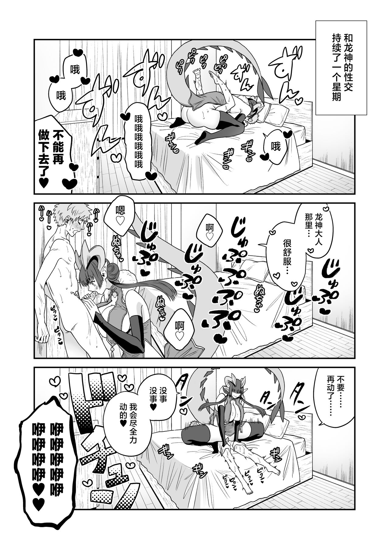 [Okkina Tama] Deka Deka Ryuujin-sama no Fuuin o Hodoitara Metorareta Hanashi [Chinese] [逃亡者×真不可视汉化组] [Digital] 画像番号 33