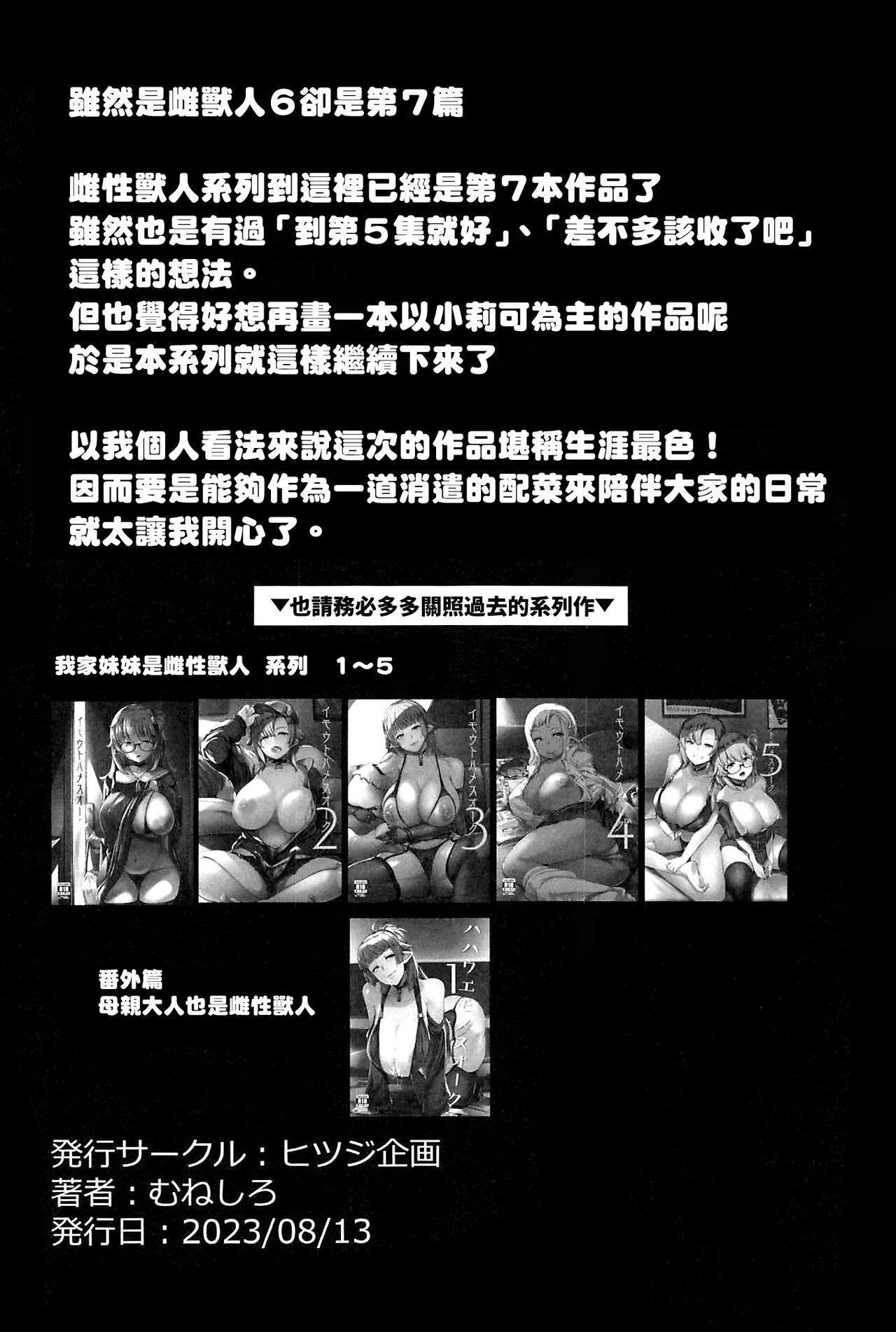 [Hitsuji Kikaku (Muneshiro)] Imouto wa Mesu Orc 6 | 我家妹妹是雌性獸人6 [Chinese] [禁漫漢化組] 画像番号 28