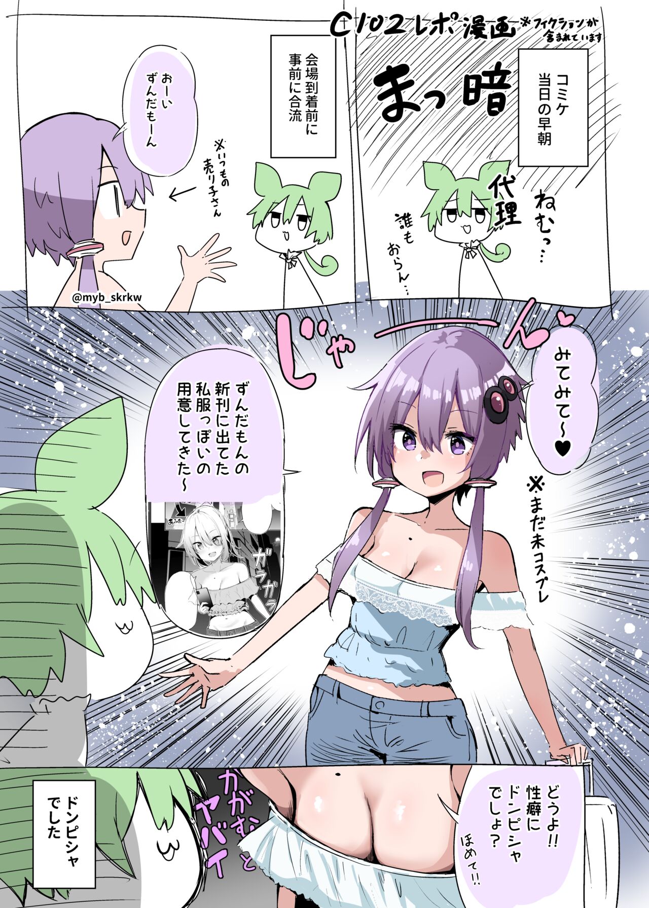 [薙派] C102コミケ嘘レポ漫画 (VOICEROID) 画像番号 2