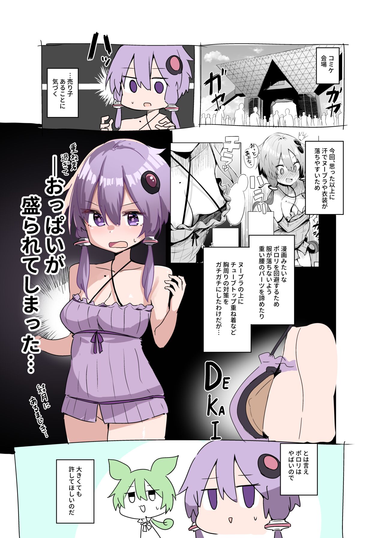 [薙派] C102コミケ嘘レポ漫画 (VOICEROID) 画像番号 4
