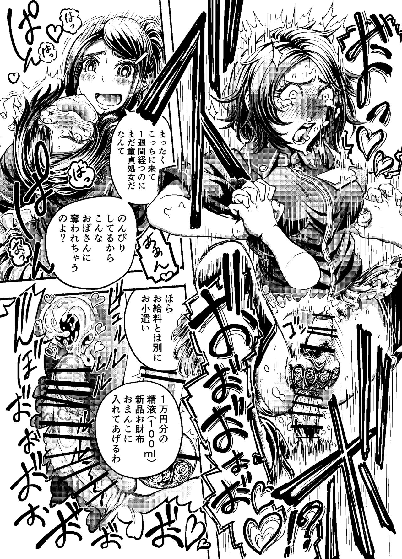 [VULANVE] Anata to ko biwo FutanalyMart [Digital] 画像番号 7