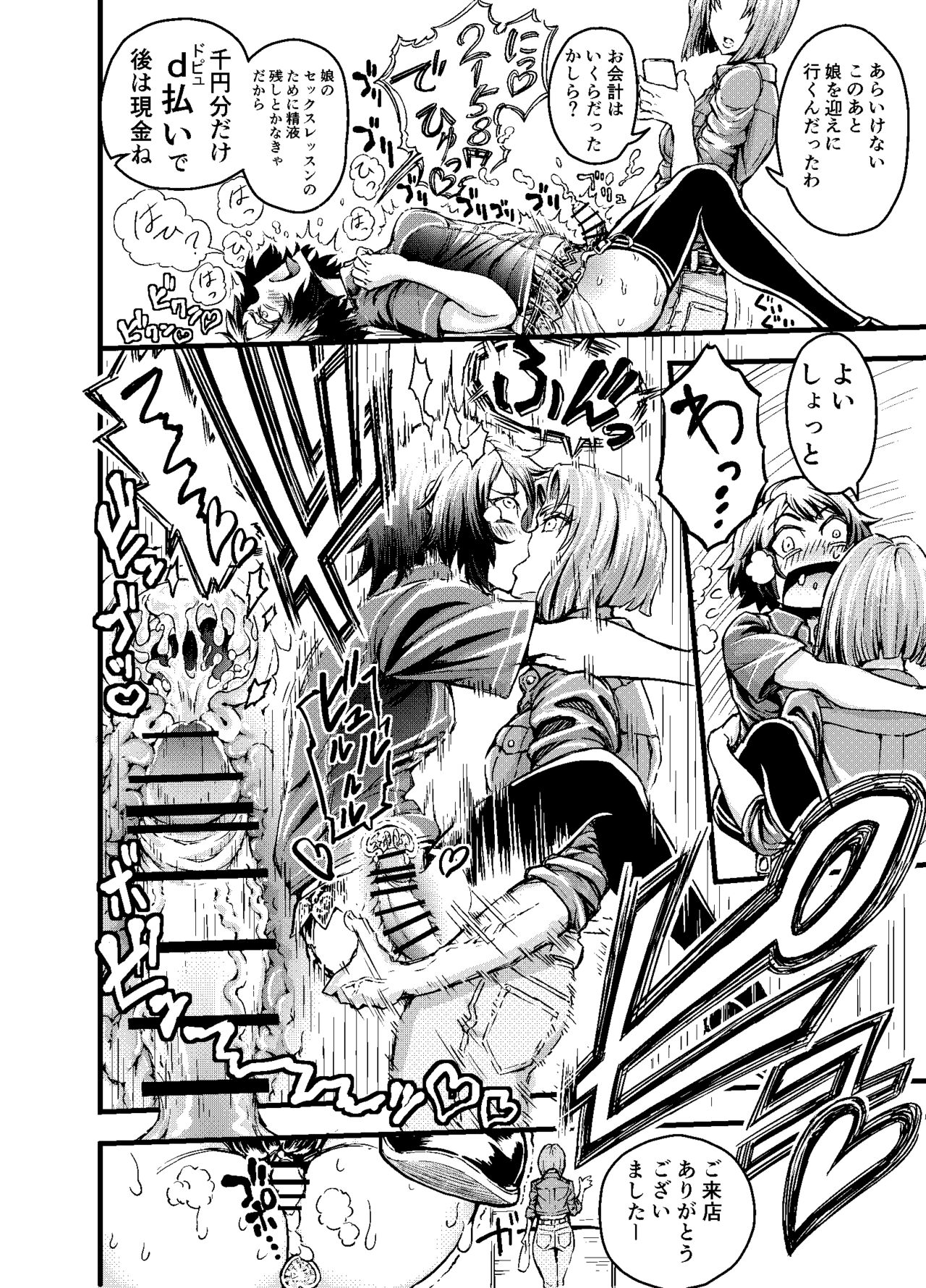 [VULANVE] Anata to ko biwo FutanalyMart [Digital] 画像番号 12