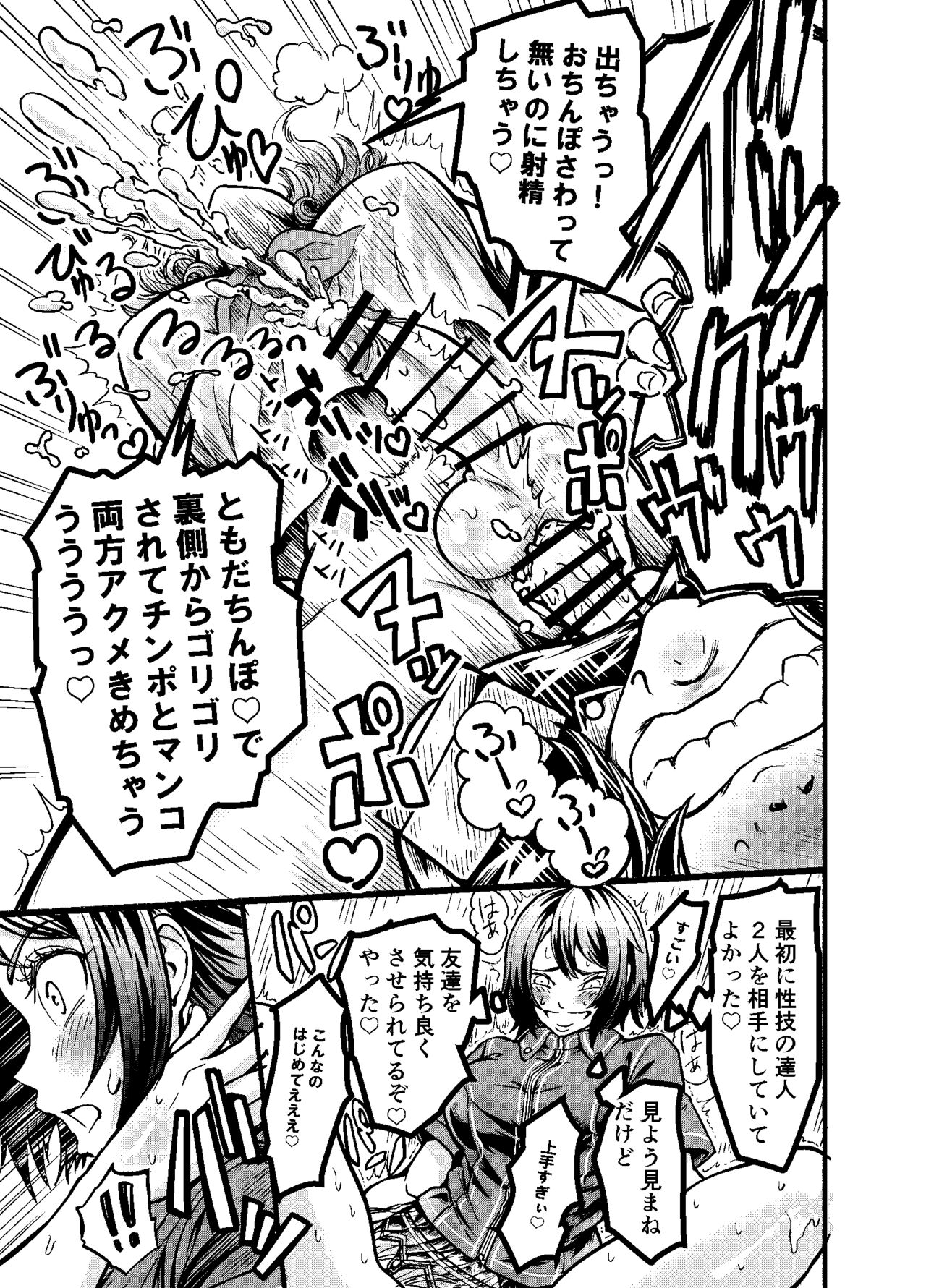 [VULANVE] Anata to ko biwo FutanalyMart [Digital] 画像番号 23