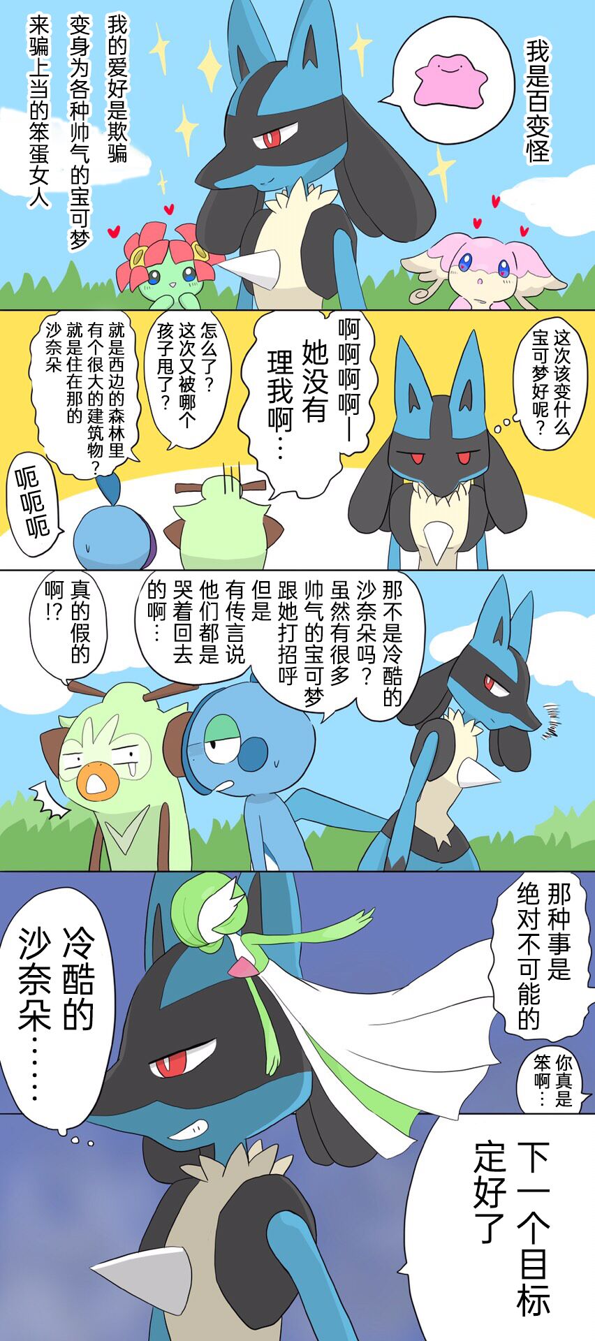 [Afr]ポケモン小ネタまとめ|宝可梦的故事 前传+第1~6章[Chinese]（呜鸟木个人汉化组） image number 3