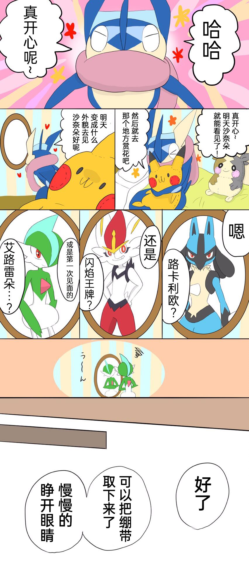 [Afr]ポケモン小ネタまとめ|宝可梦的故事 前传+第1~6章[Chinese]（呜鸟木个人汉化组） image number 14