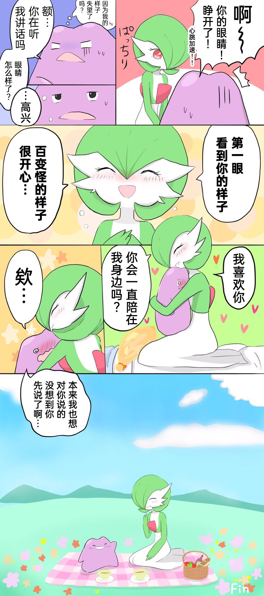 [Afr]ポケモン小ネタまとめ|宝可梦的故事 前传+第1~6章[Chinese]（呜鸟木个人汉化组） image number 17