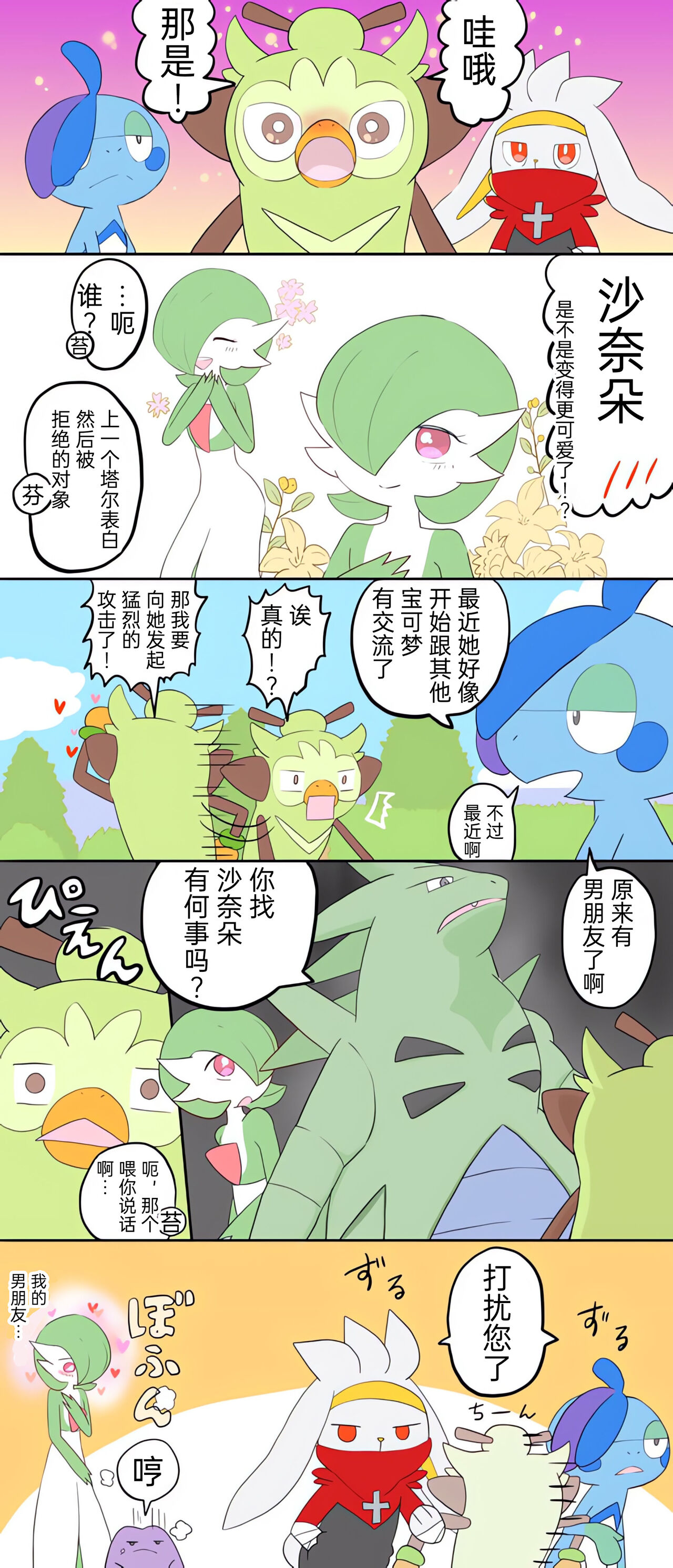 [Afr]ポケモン小ネタまとめ|宝可梦的故事 前传+第1~6章[Chinese]（呜鸟木个人汉化组） image number 19