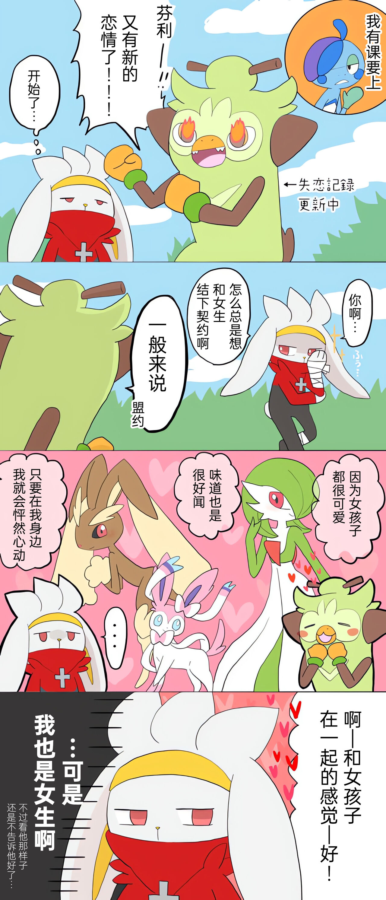 [Afr]ポケモン小ネタまとめ|宝可梦的故事 前传+第1~6章[Chinese]（呜鸟木个人汉化组） image number 23