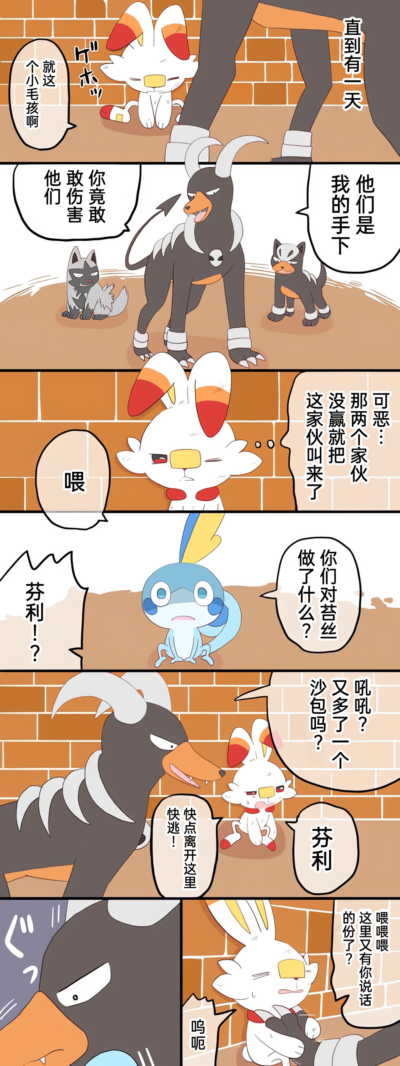 [Afr]ポケモン小ネタまとめ|宝可梦的故事 前传+第1~6章[Chinese]（呜鸟木个人汉化组） image number 39