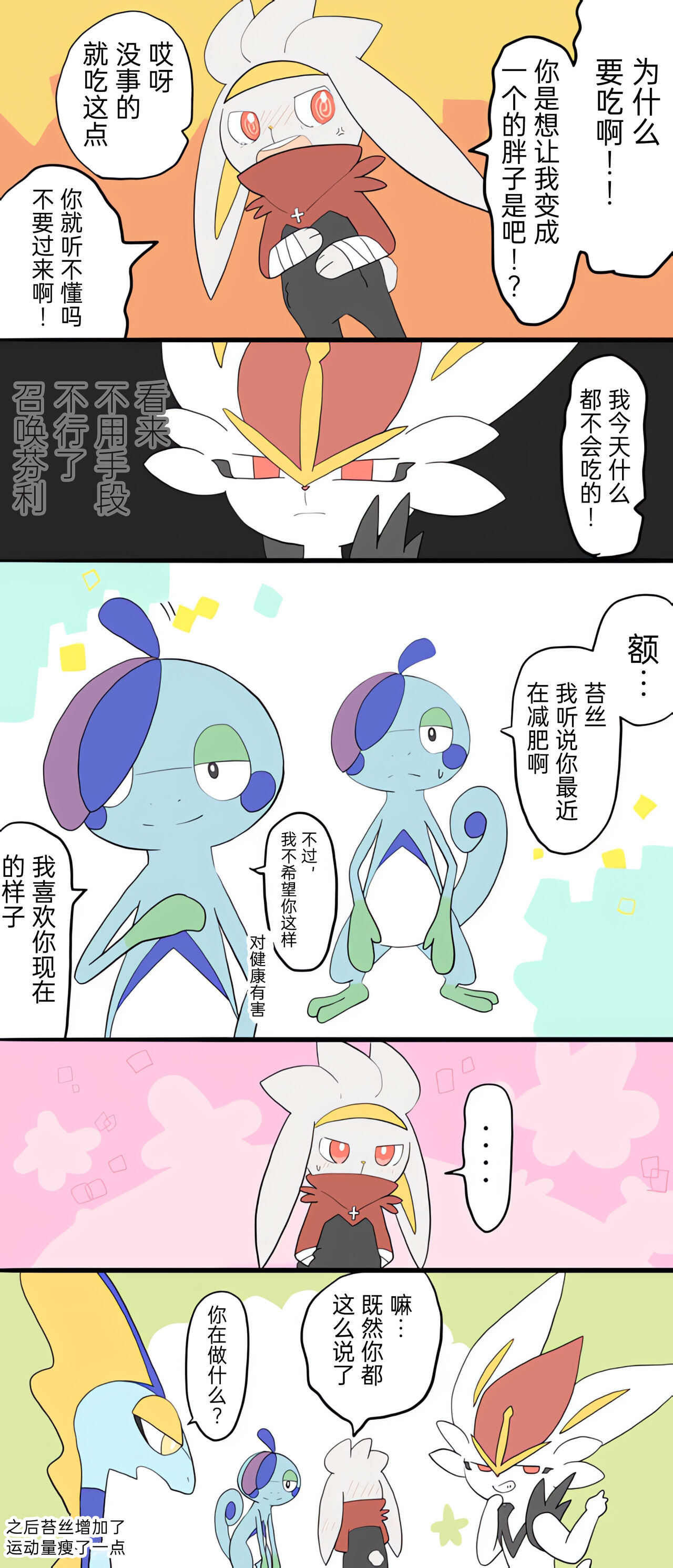 [Afr]ポケモン小ネタまとめ|宝可梦的故事 前传+第1~6章[Chinese]（呜鸟木个人汉化组） image number 54