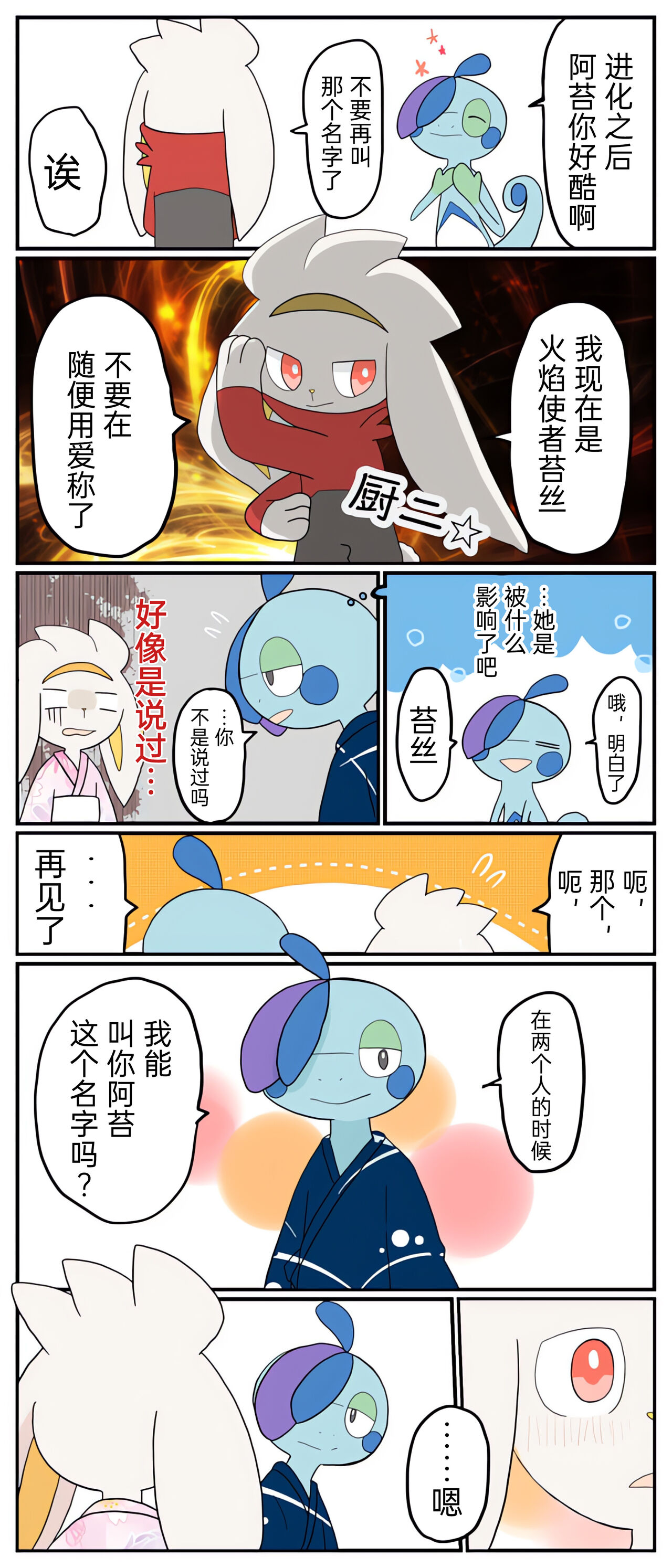 [Afr]ポケモン小ネタまとめ|宝可梦的故事 前传+第1~6章[Chinese]（呜鸟木个人汉化组） image number 69