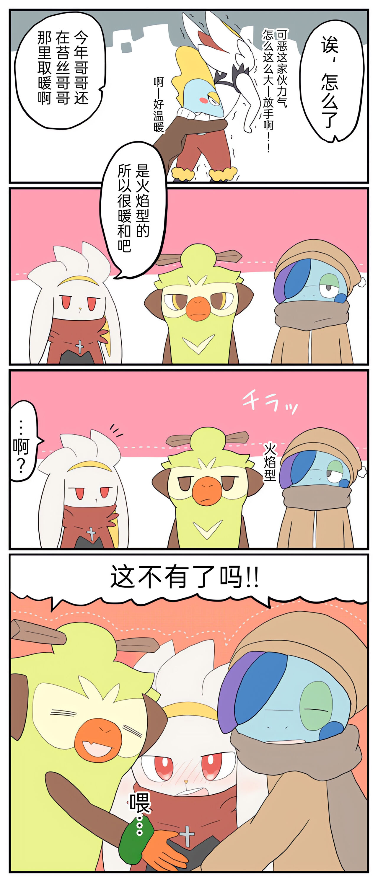 [Afr]ポケモン小ネタまとめ|宝可梦的故事 前传+第1~6章[Chinese]（呜鸟木个人汉化组） image number 86