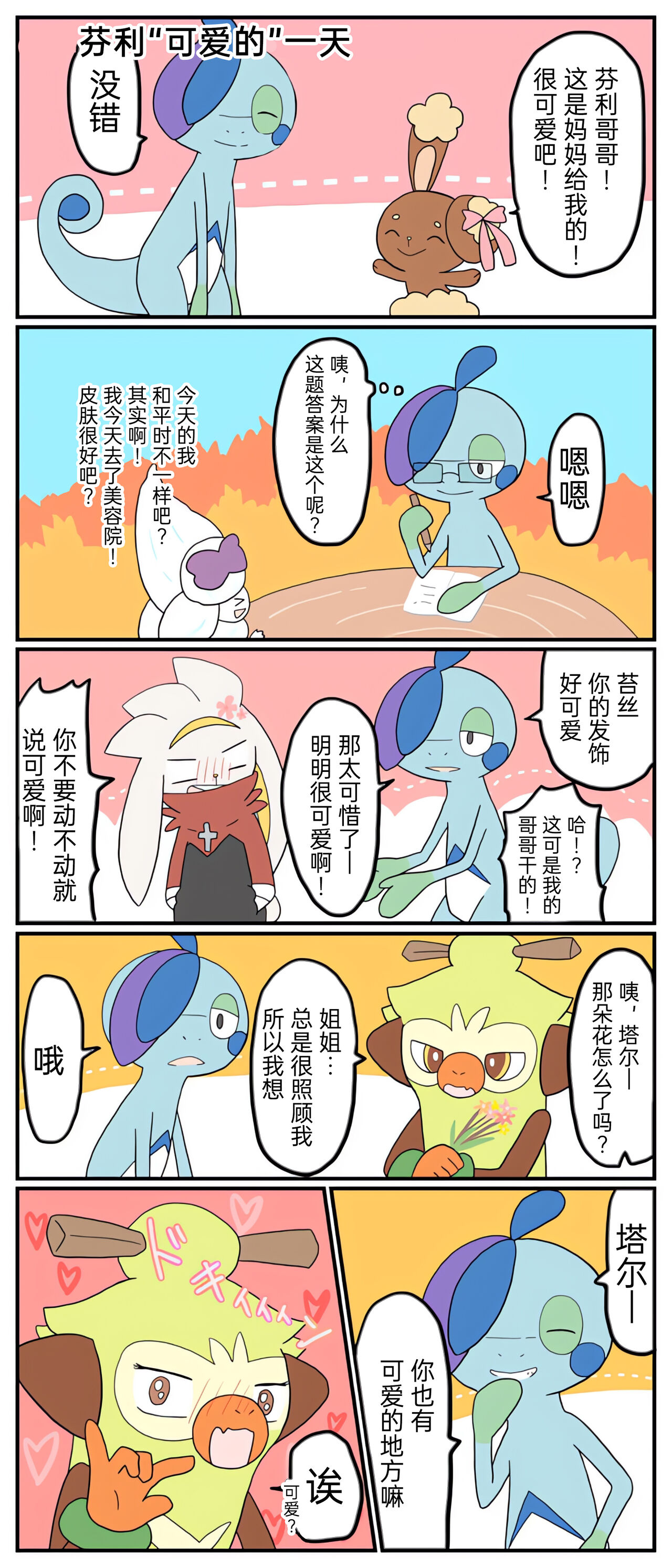 [Afr]ポケモン小ネタまとめ|宝可梦的故事 前传+第1~6章[Chinese]（呜鸟木个人汉化组） image number 87