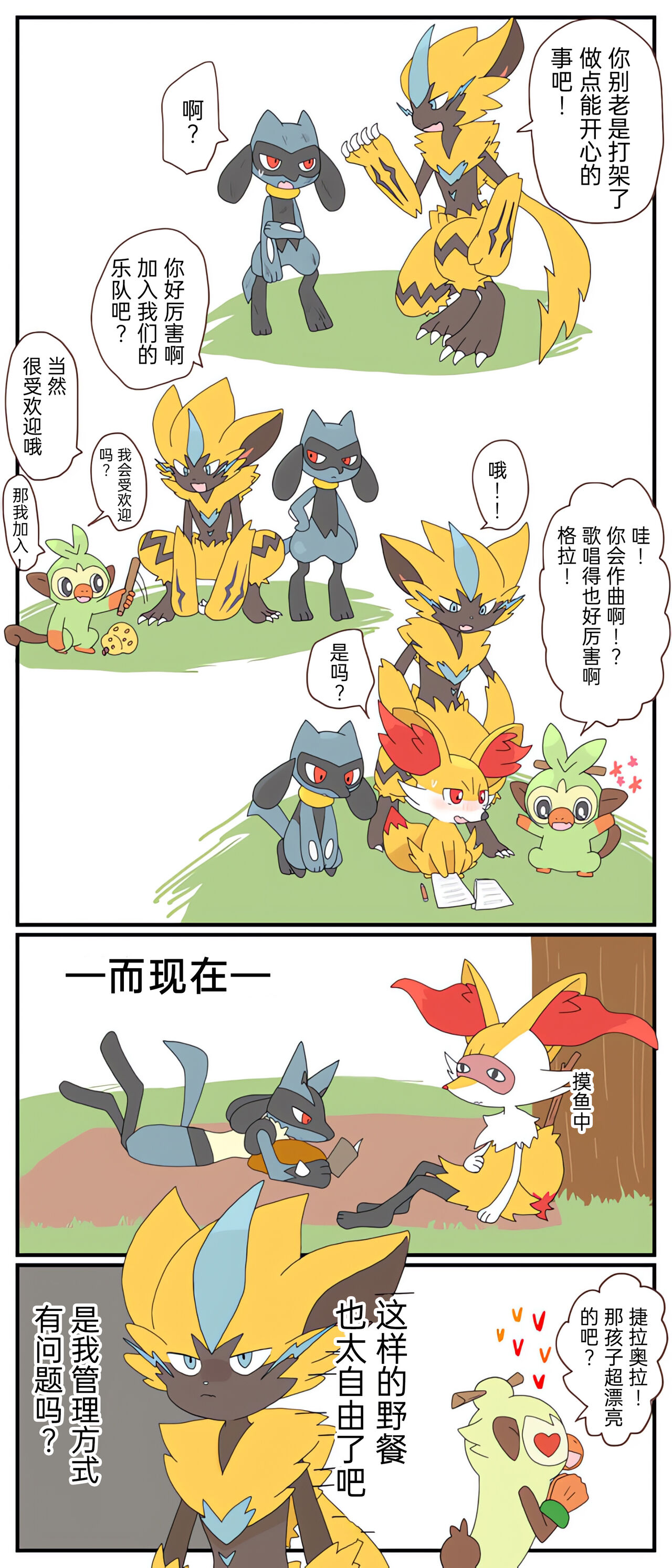 [Afr]ポケモン小ネタまとめ|宝可梦的故事 前传+第1~6章[Chinese]（呜鸟木个人汉化组） image number 88