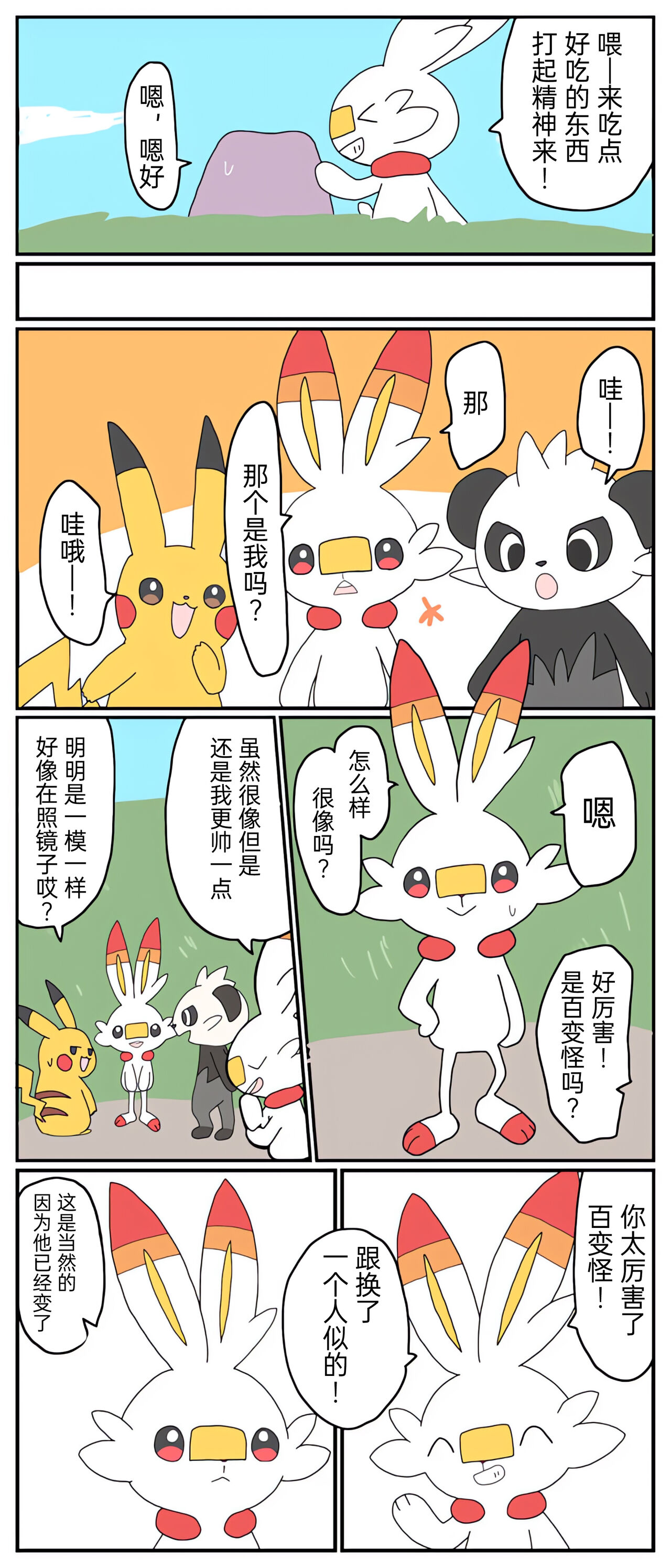 [Afr]ポケモン小ネタまとめ|宝可梦的故事 前传+第1~6章[Chinese]（呜鸟木个人汉化组） image number 91