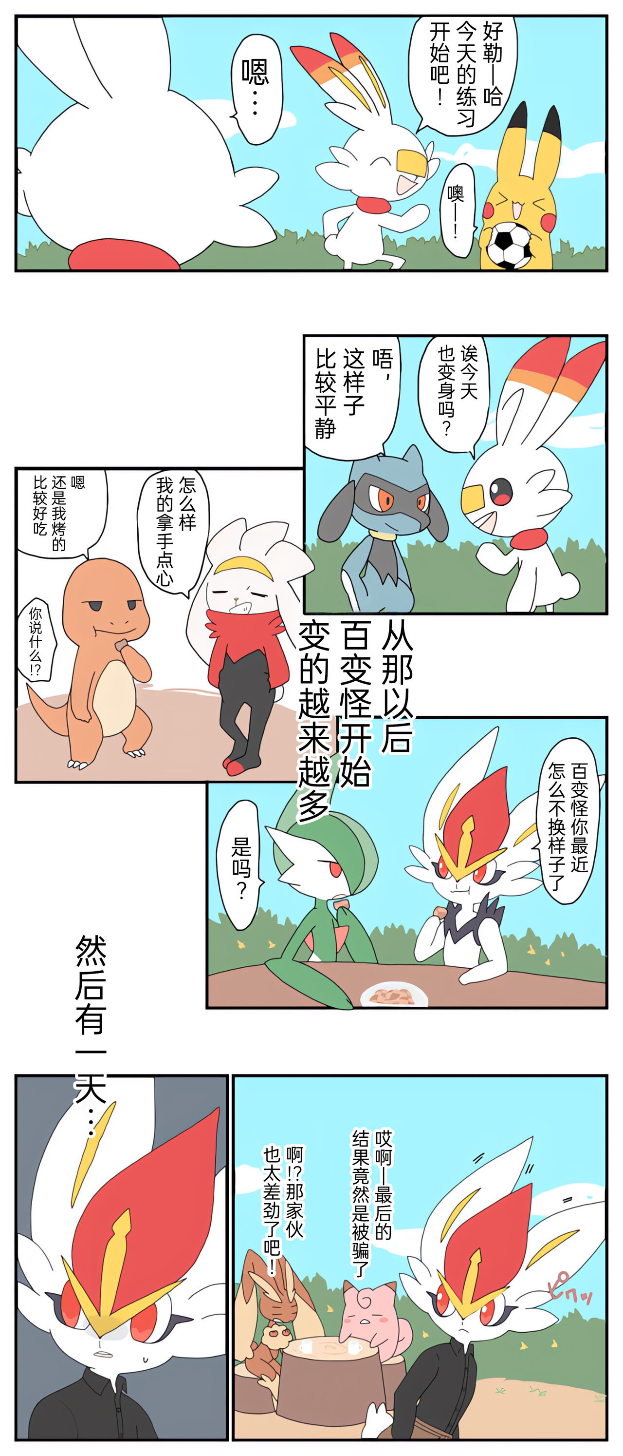 [Afr]ポケモン小ネタまとめ|宝可梦的故事 前传+第1~6章[Chinese]（呜鸟木个人汉化组） image number 92