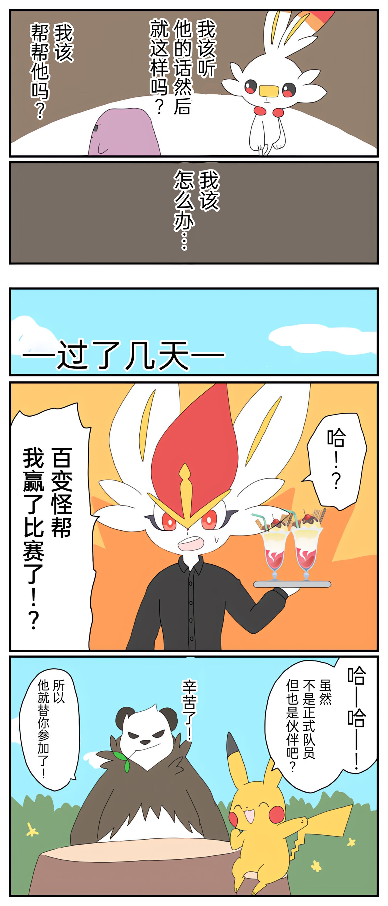 [Afr]ポケモン小ネタまとめ|宝可梦的故事 前传+第1~6章[Chinese]（呜鸟木个人汉化组） image number 94