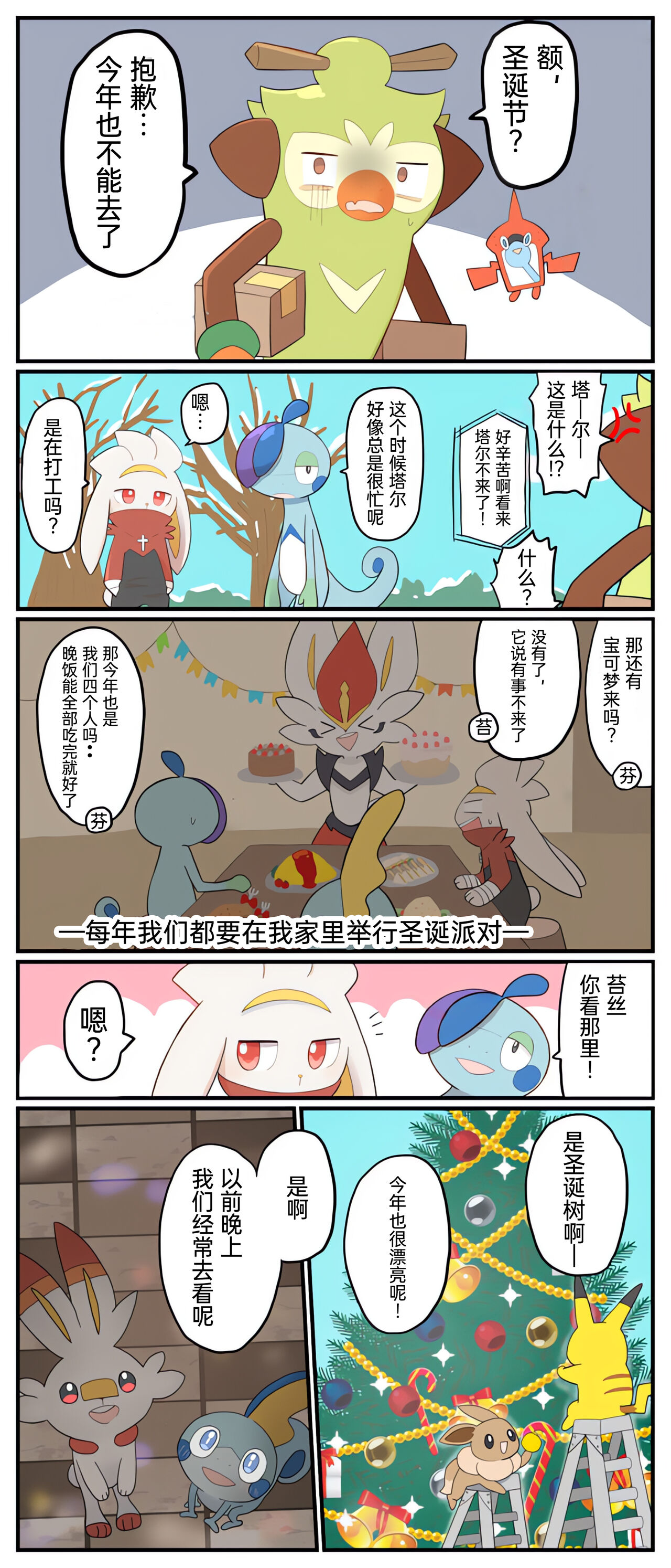 [Afr]ポケモン小ネタまとめ|宝可梦的故事 前传+第1~6章[Chinese]（呜鸟木个人汉化组） image number 101