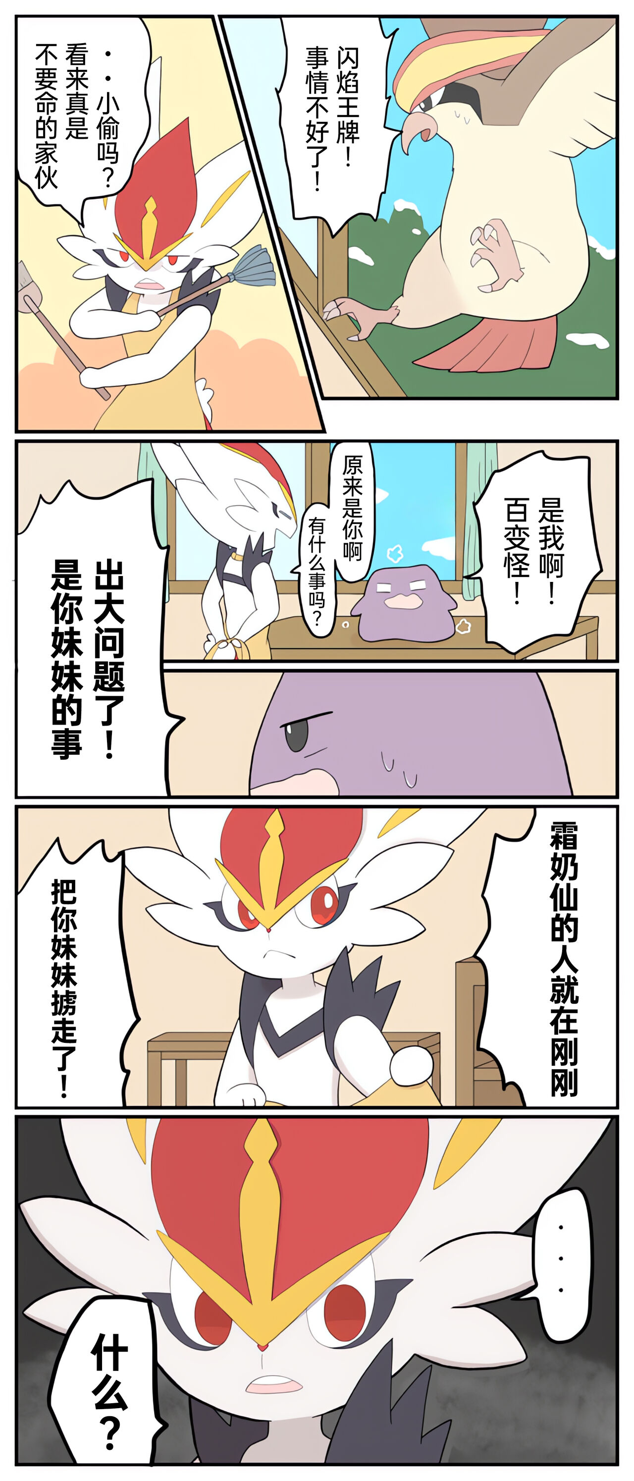 [Afr]ポケモン小ネタまとめ|宝可梦的故事 前传+第1~6章[Chinese]（呜鸟木个人汉化组） image number 106