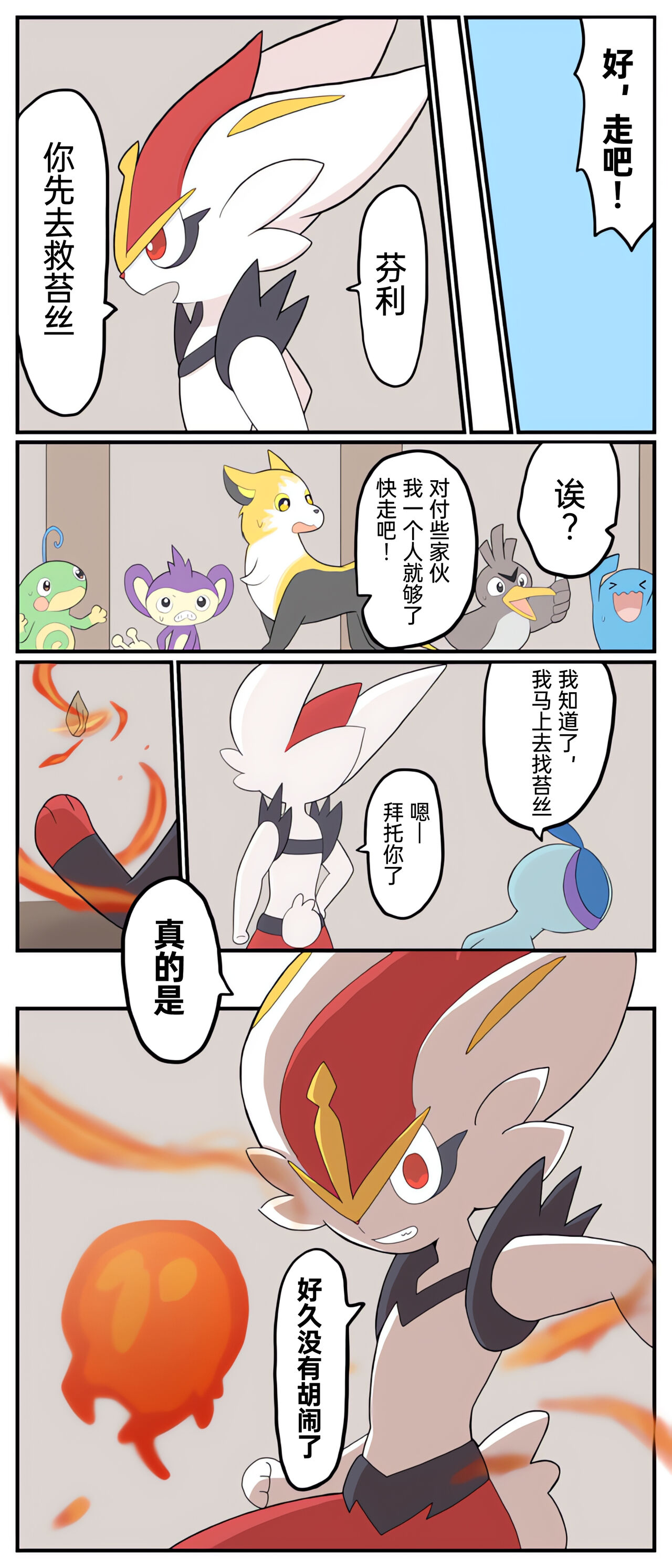 [Afr]ポケモン小ネタまとめ|宝可梦的故事 前传+第1~6章[Chinese]（呜鸟木个人汉化组） image number 112