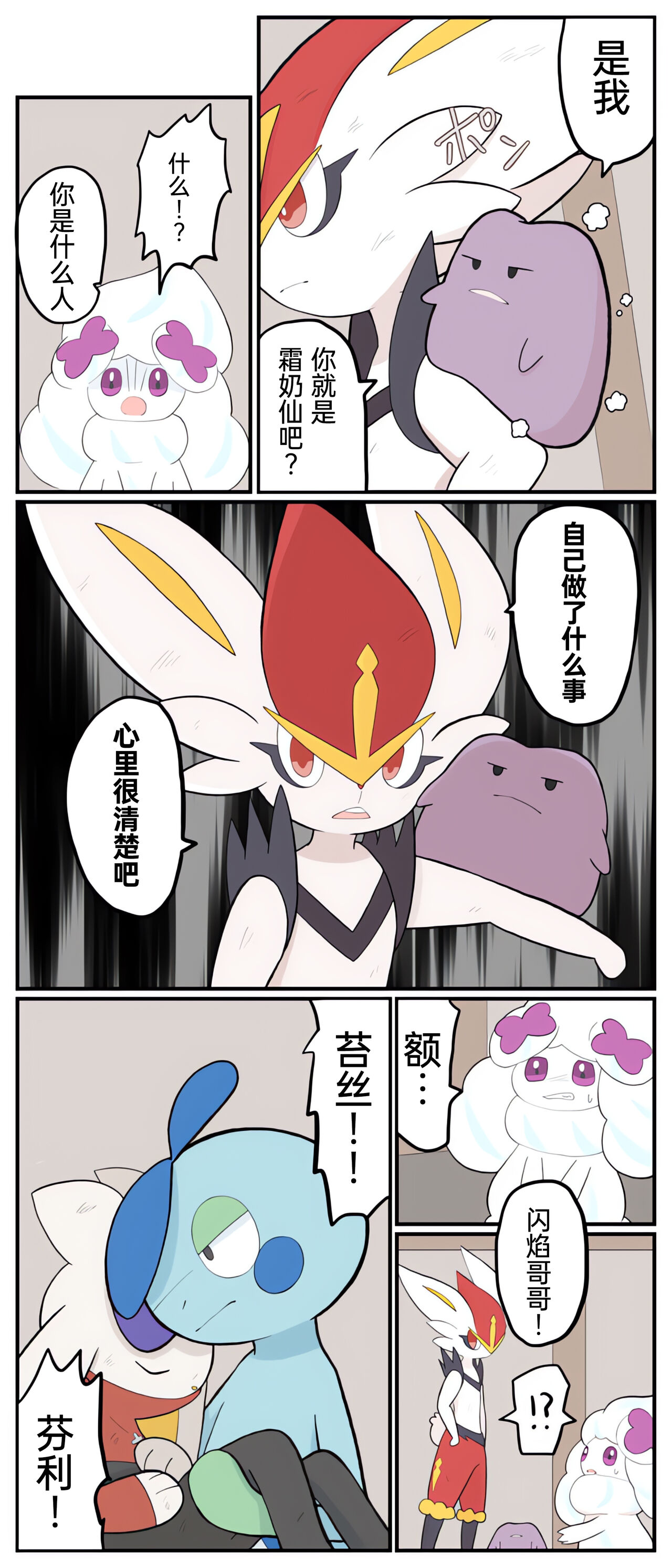 [Afr]ポケモン小ネタまとめ|宝可梦的故事 前传+第1~6章[Chinese]（呜鸟木个人汉化组） image number 116