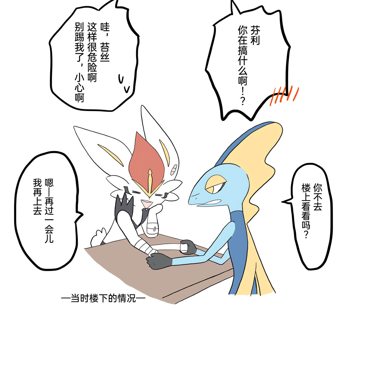 [Afr]ポケモン小ネタまとめ|宝可梦的故事 前传+第1~6章[Chinese]（呜鸟木个人汉化组） image number 126