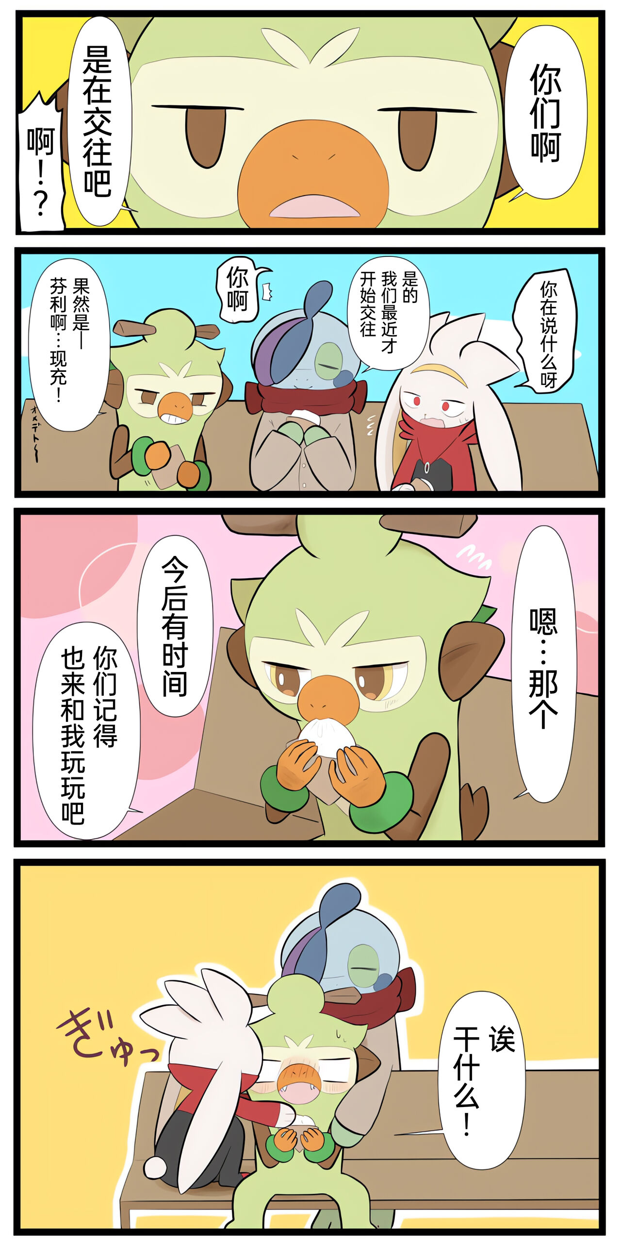 [Afr]ポケモン小ネタまとめ|宝可梦的故事 前传+第1~6章[Chinese]（呜鸟木个人汉化组） image number 140