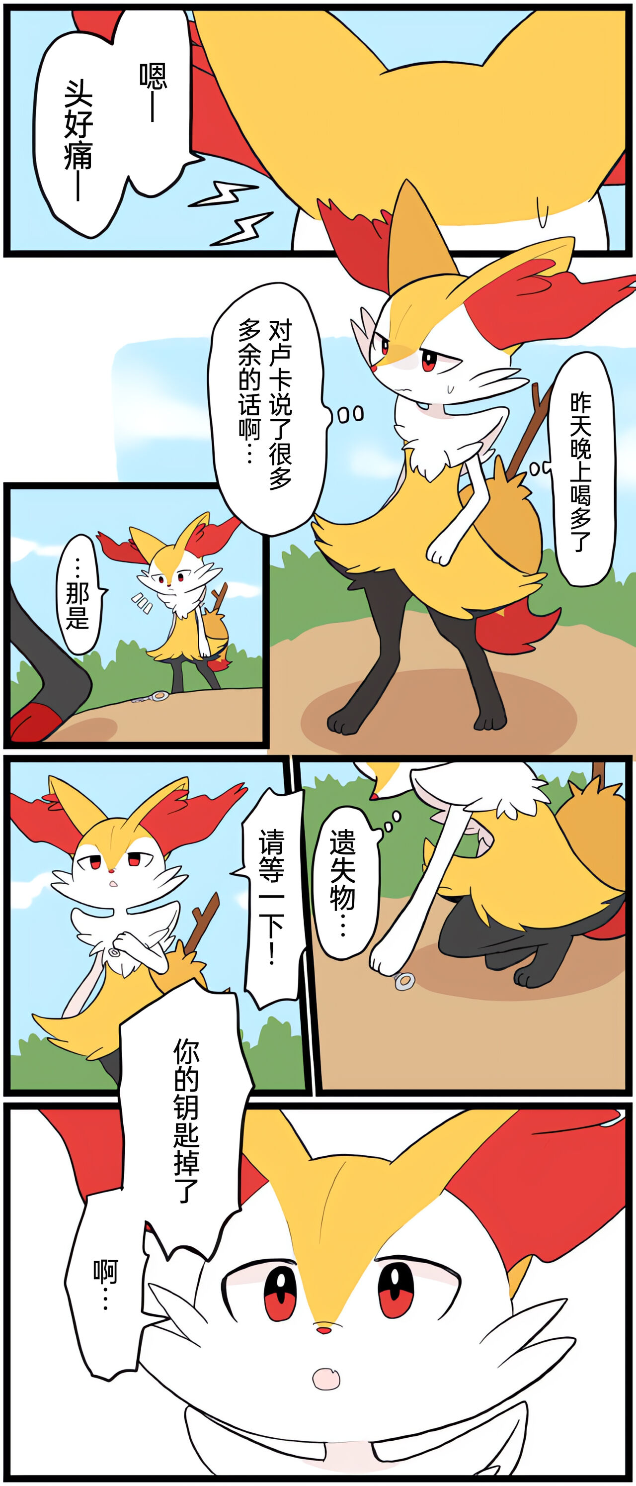 [Afr]ポケモン小ネタまとめ|宝可梦的故事 前传+第1~6章[Chinese]（呜鸟木个人汉化组） image number 152