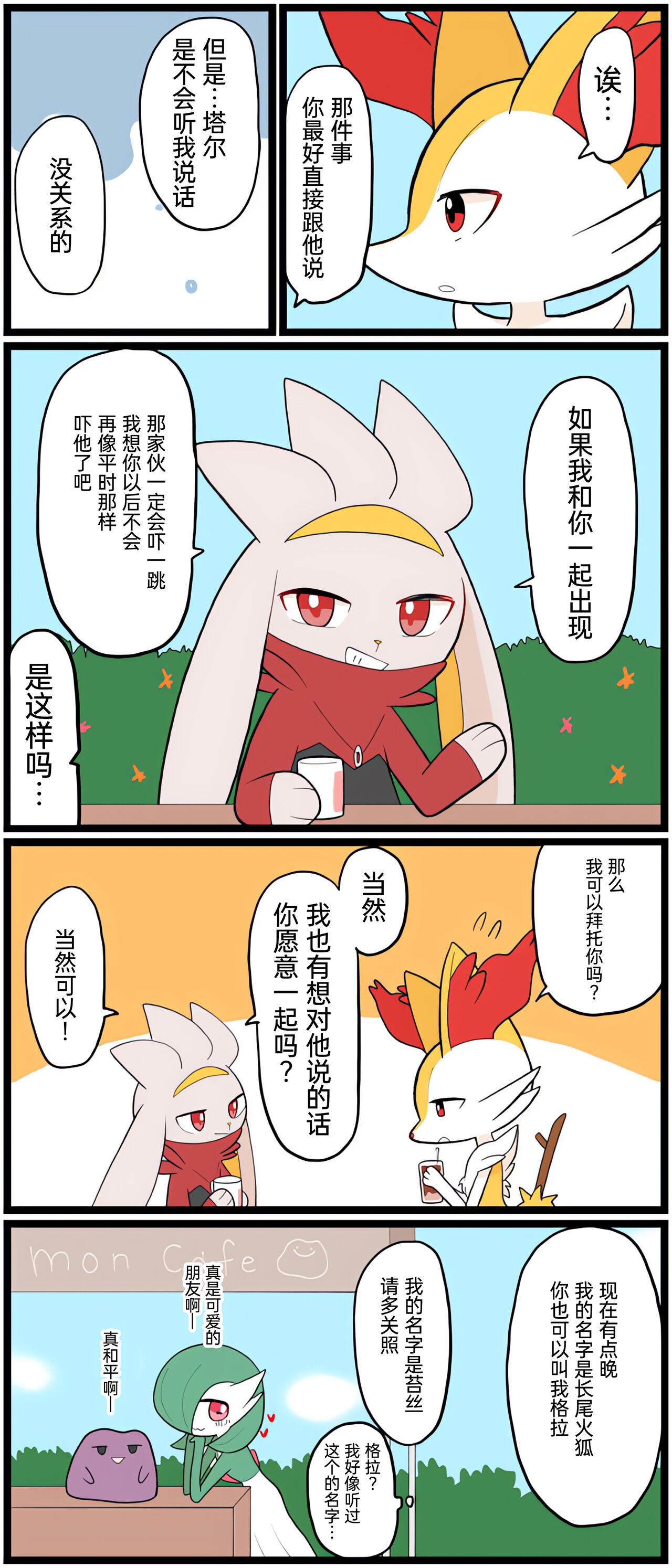 [Afr]ポケモン小ネタまとめ|宝可梦的故事 前传+第1~6章[Chinese]（呜鸟木个人汉化组） image number 157