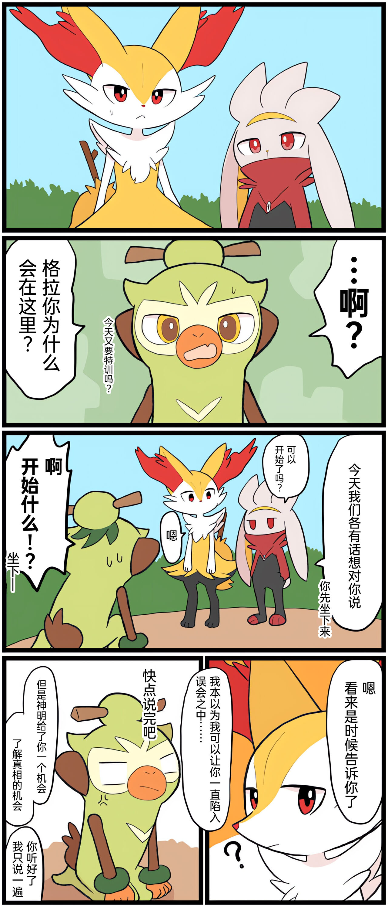 [Afr]ポケモン小ネタまとめ|宝可梦的故事 前传+第1~6章[Chinese]（呜鸟木个人汉化组） image number 158