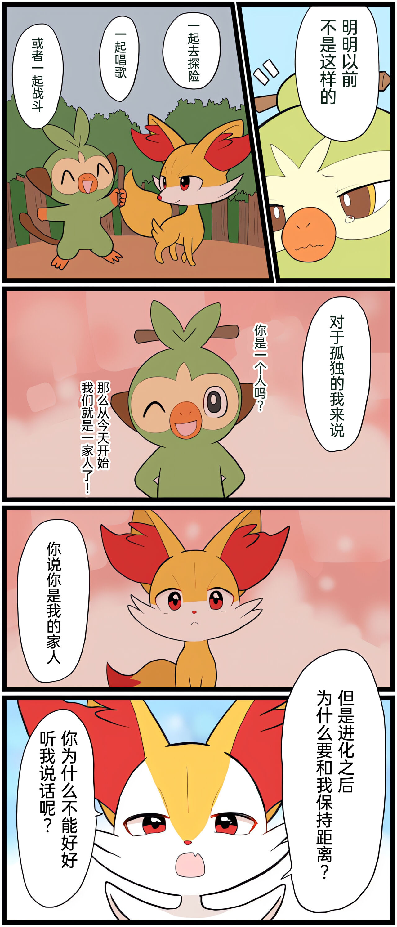 [Afr]ポケモン小ネタまとめ|宝可梦的故事 前传+第1~6章[Chinese]（呜鸟木个人汉化组） image number 161
