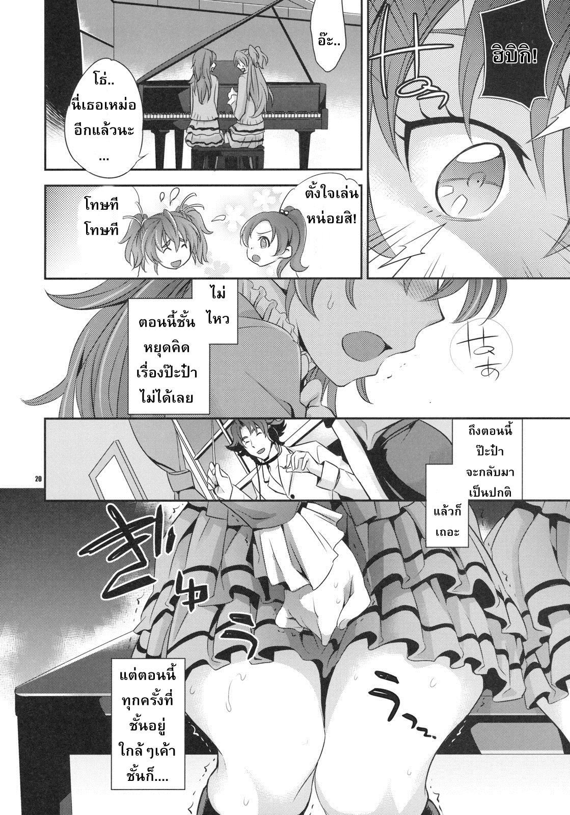 (COMIC1☆5) [Crazy9 (Ichitaka)] Gomen ne, Papa♥ (Suite PreCure♪)  [Thai ภาษาไทย] image number 19