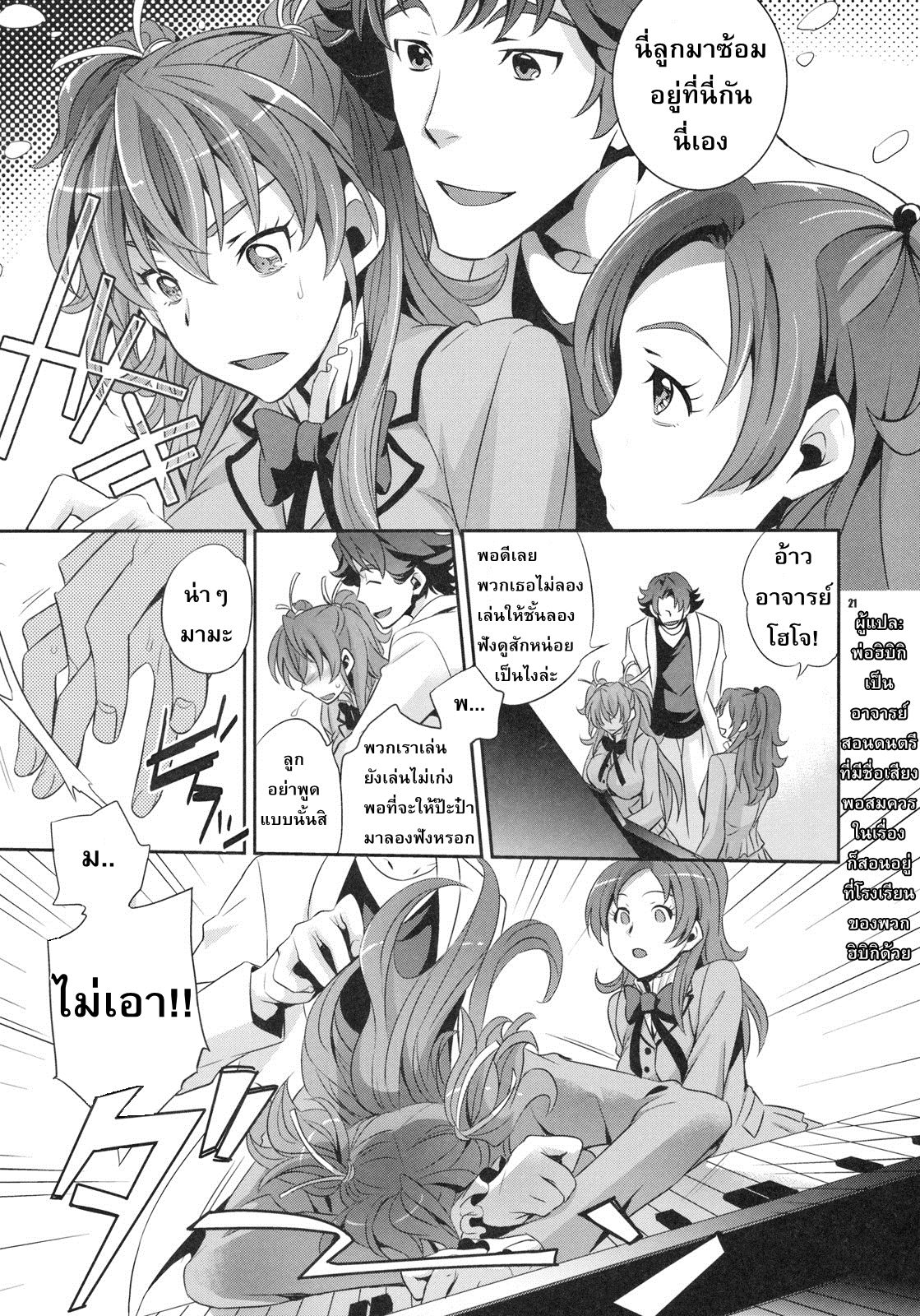 (COMIC1☆5) [Crazy9 (Ichitaka)] Gomen ne, Papa♥ (Suite PreCure♪)  [Thai ภาษาไทย] image number 20