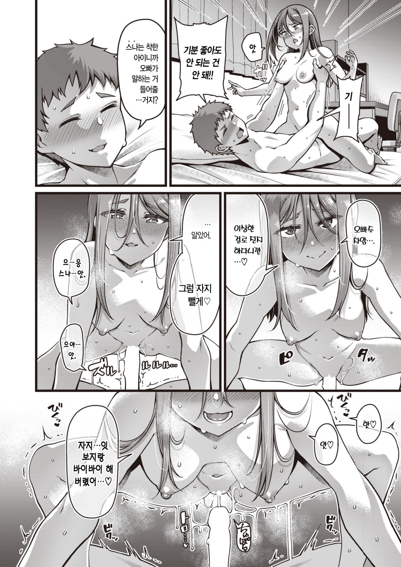 [Satsuki Imonet] Seijun | 성순 【性純】 (COMIC Shitsurakuten 2023-09) [Korean] [L. P.] [Digital] 이미지 번호 15