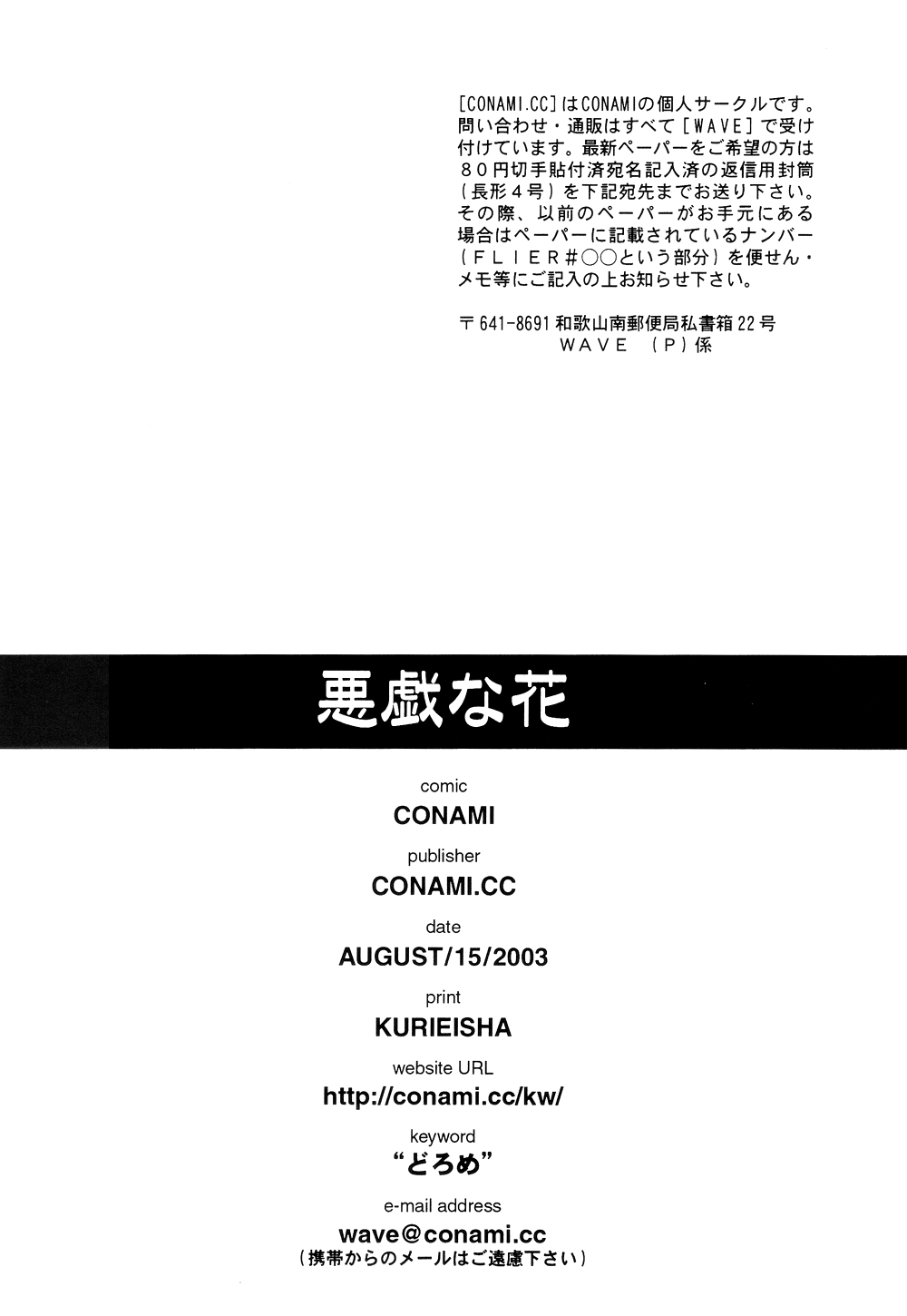 [CONAMI.CC (CONAMI)] Itazura na Hana | The Teasing Flower (One Piece) [English] [EHCOVE] 画像番号 30