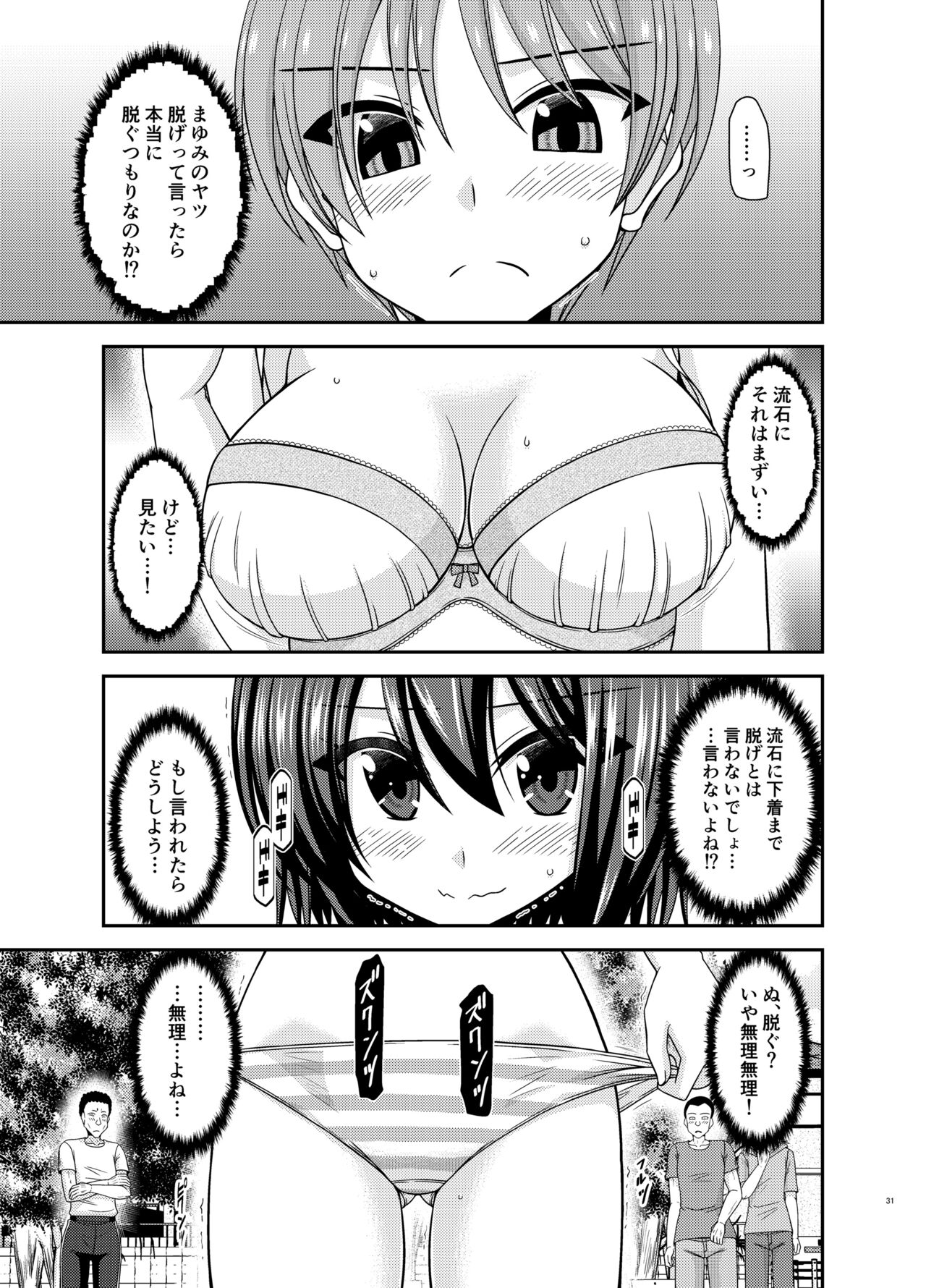 [valssu (茶琉)] 寝取られ露出少女 [DL版] image number 30