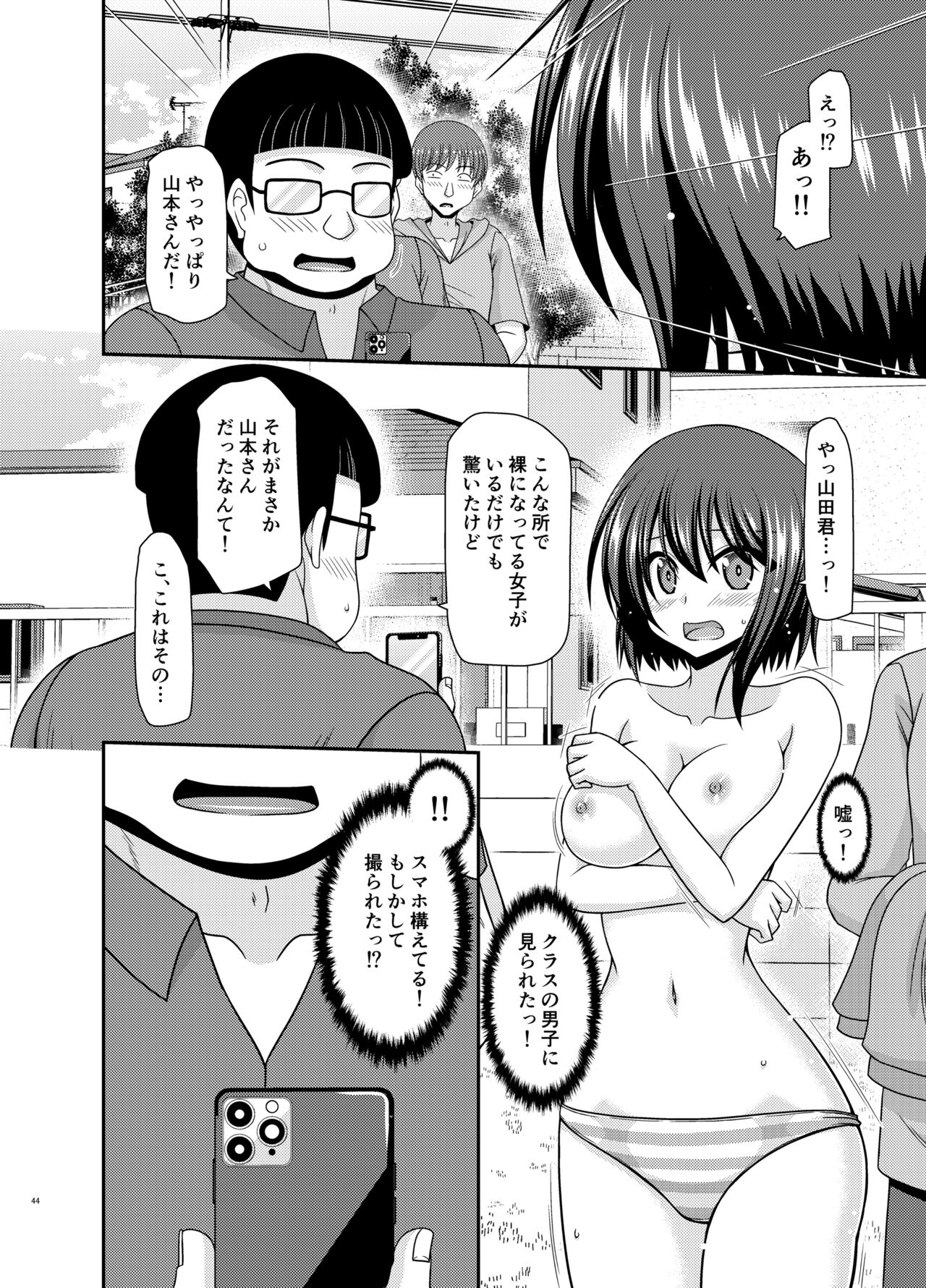 [valssu (茶琉)] 寝取られ露出少女 [DL版] image number 43