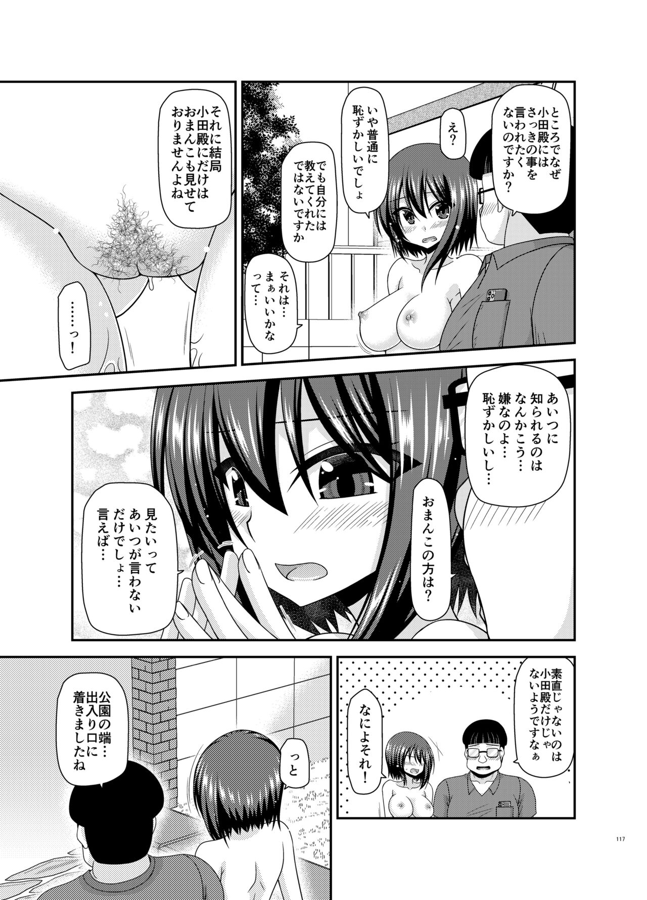 [valssu (茶琉)] 寝取られ露出少女 [DL版] image number 116
