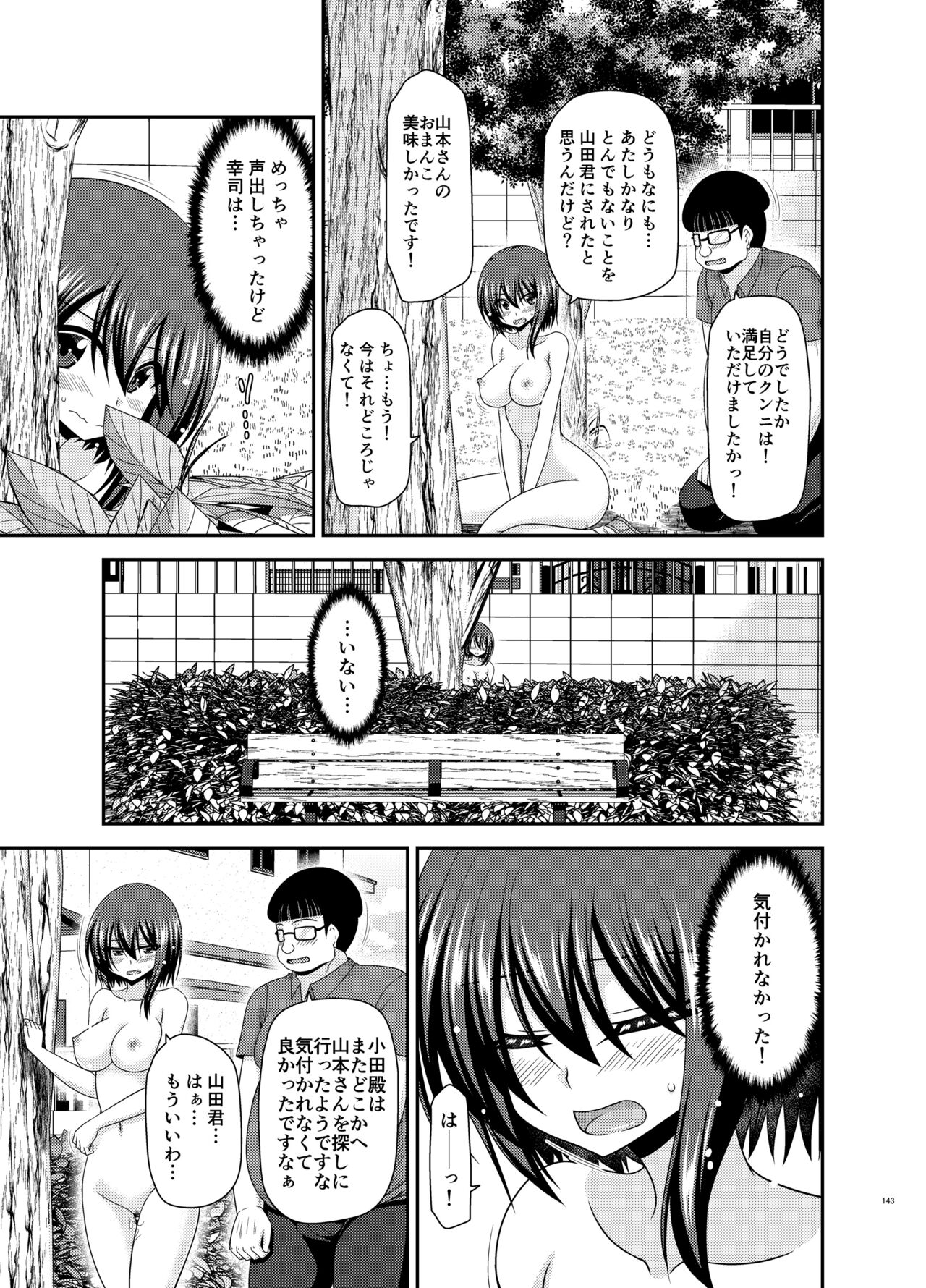 [valssu (茶琉)] 寝取られ露出少女 [DL版] image number 142