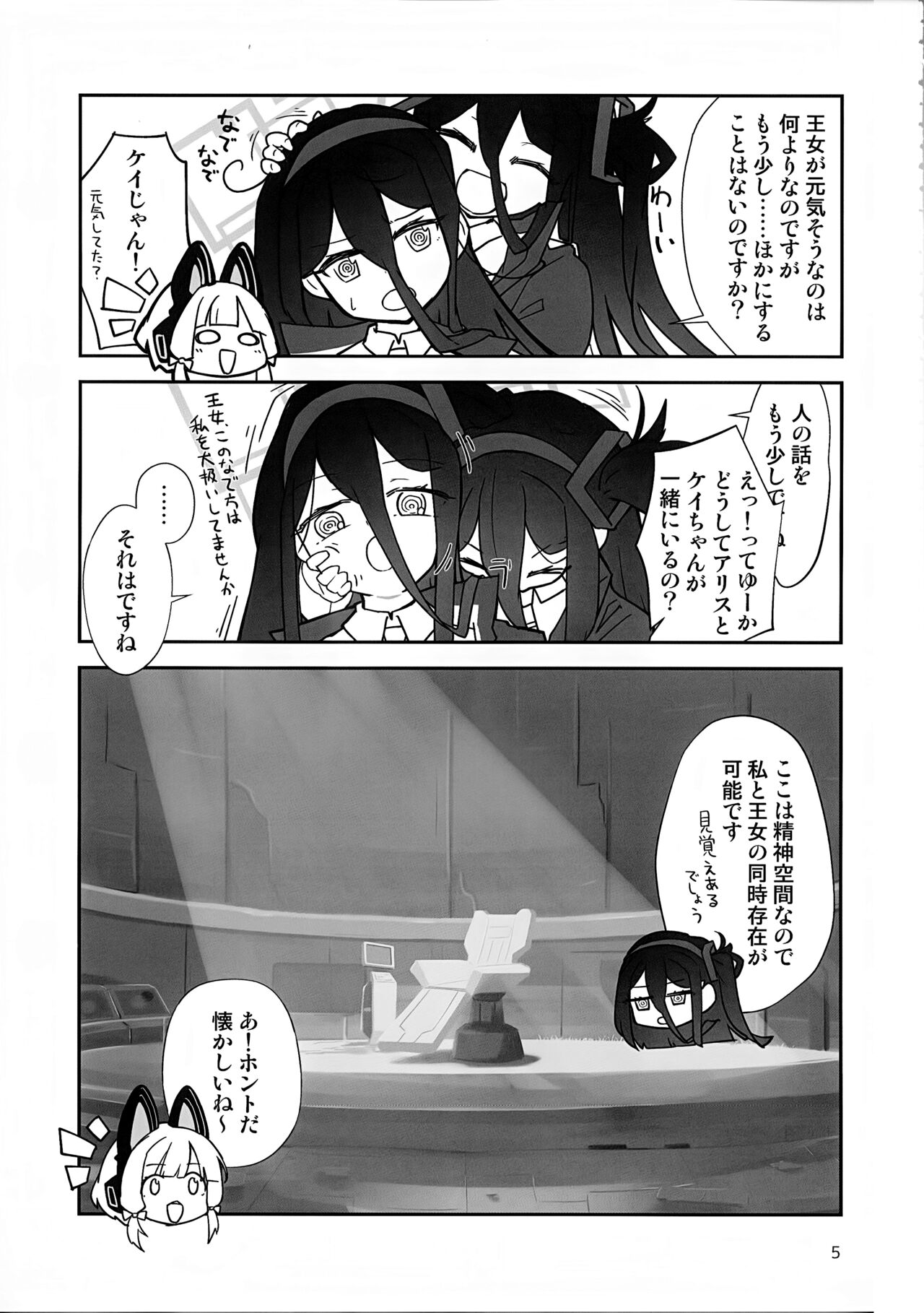 (C102) [チェイベシ (ちゃば)] “ふた”りで勇者に“なり”たいです! (ブルーアーカイブ) 画像番号 4