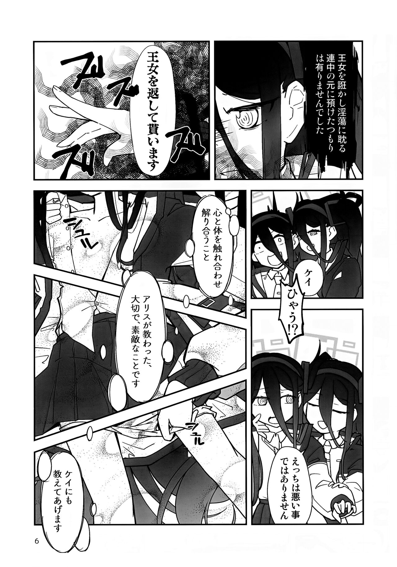 (C102) [チェイベシ (ちゃば)] “ふた”りで勇者に“なり”たいです! (ブルーアーカイブ) 画像番号 5