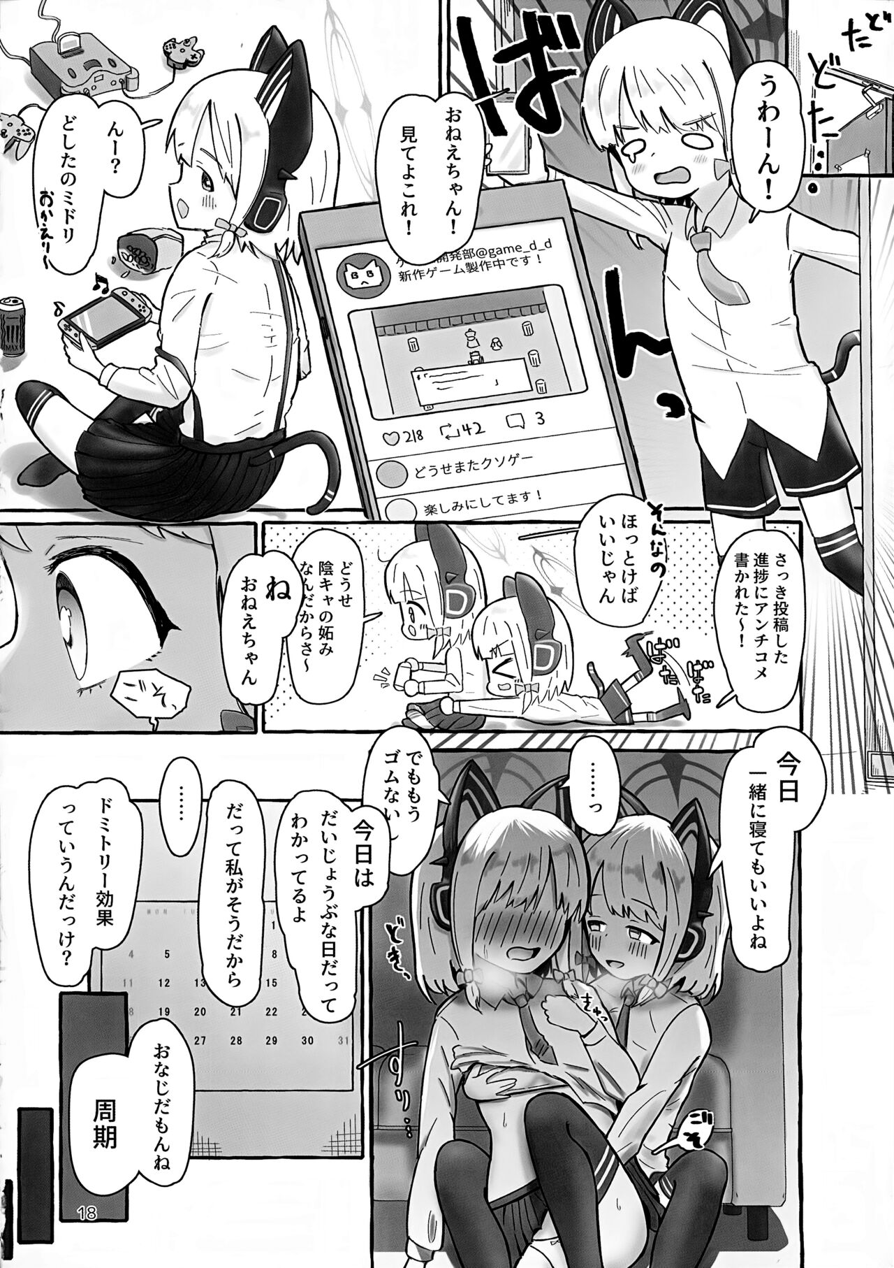 (C102) [チェイベシ (ちゃば)] “ふた”りで勇者に“なり”たいです! (ブルーアーカイブ) 画像番号 17