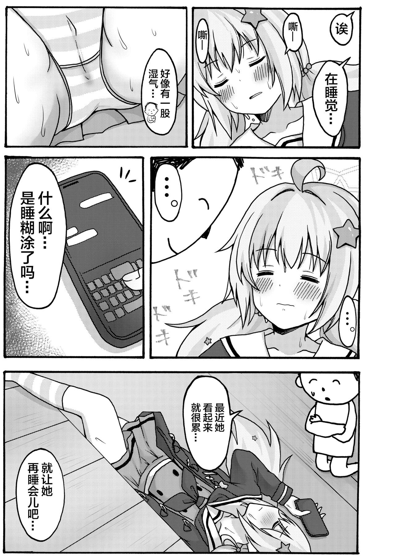 [Yudepopo] Yuuwaku Reisa (Blue Archive) [Chinese] [白杨汉化组] [Digital] numero di immagine  7