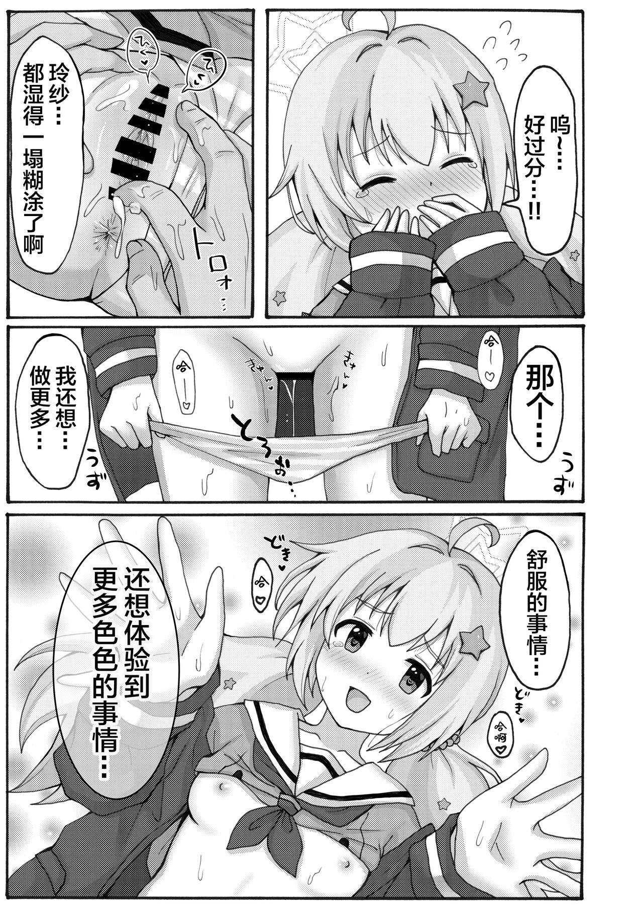 [Yudepopo] Yuuwaku Reisa (Blue Archive) [Chinese] [白杨汉化组] [Digital] numero di immagine  23