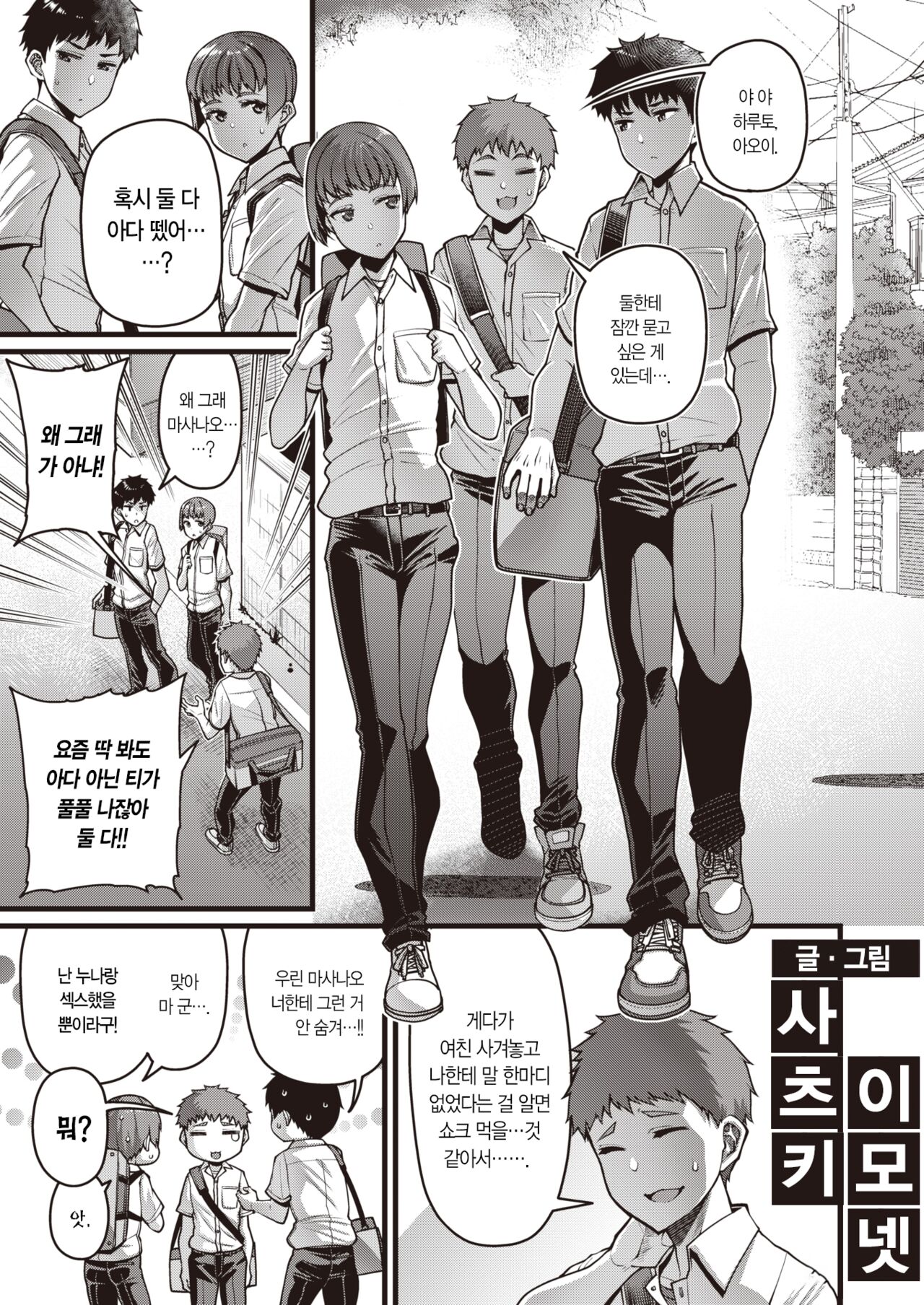 [Satsuki Imonet] Seijun | 성순 (COMIC Shitsurakuten 2023-09) [Korean] [L. P.] [Digital] 이미지 번호 2