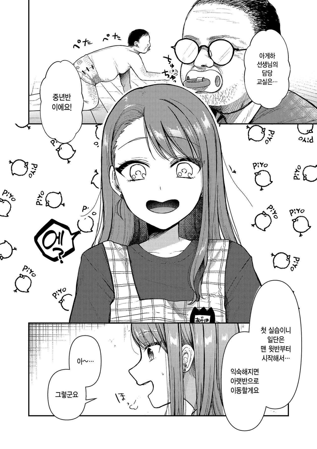 [End-san Chi (End-)] Ageha tente to issho | 아게하 선샌님과 같이 (Hirogaru Sky! Precure) [Korean] [Digital] imagen número 3