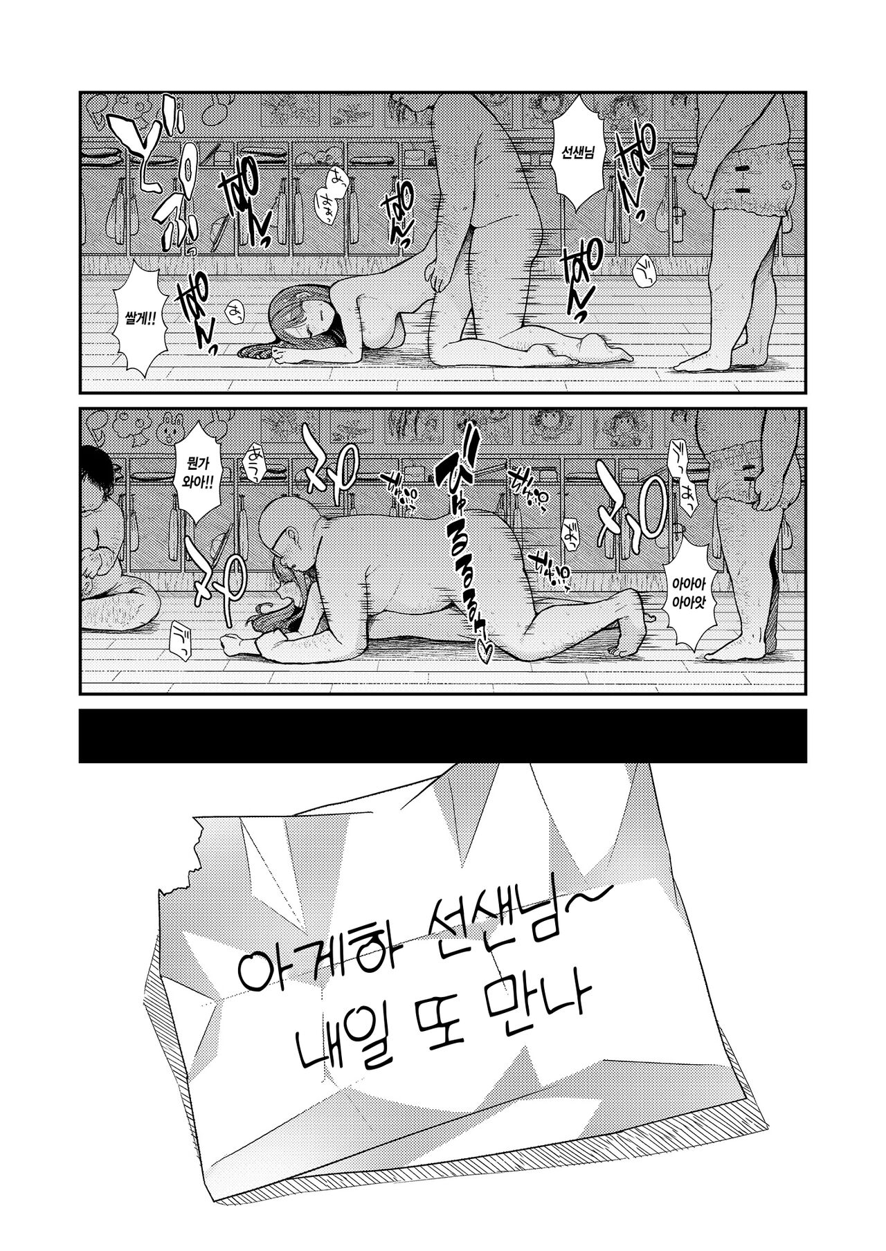 [End-san Chi (End-)] Ageha tente to issho | 아게하 선샌님과 같이 (Hirogaru Sky! Precure) [Korean] [Digital] imagen número 19